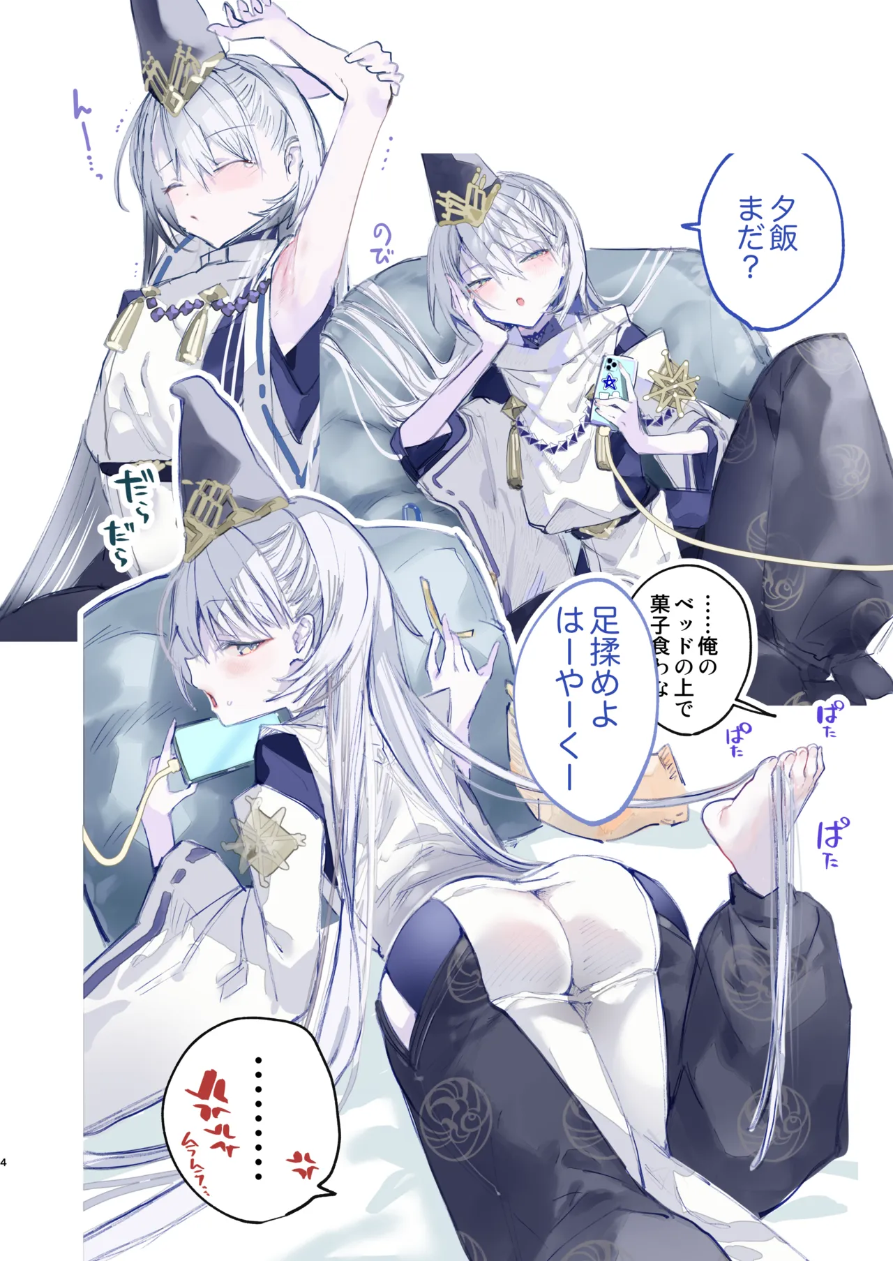 クオンちゃんのえっちな本3 Page.4