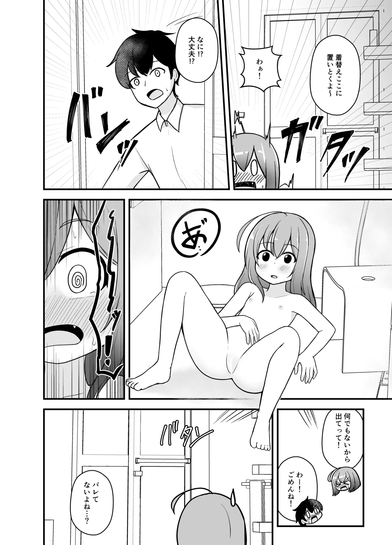 小さい子がひとりえっち我慢する本 Page.15