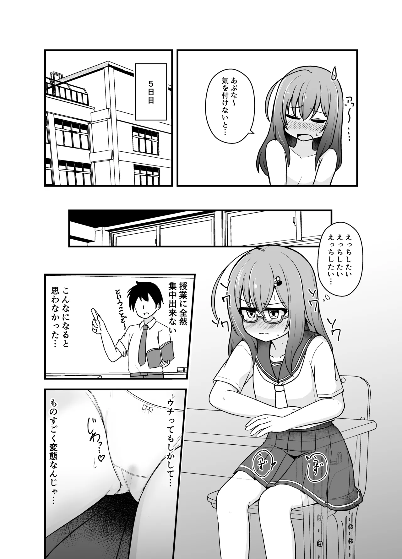 小さい子がひとりえっち我慢する本 Page.16
