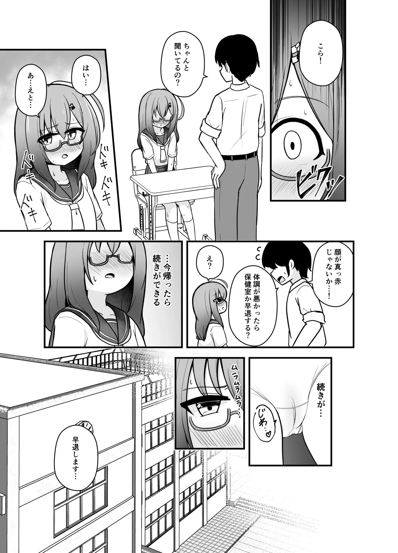 小さい子がひとりえっち我慢する本 Page.18
