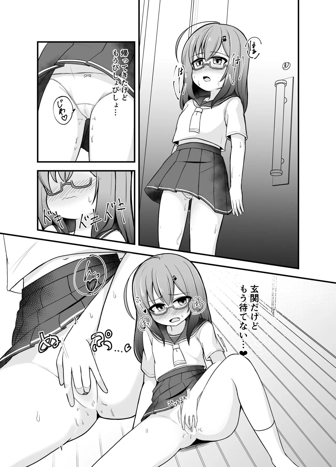 小さい子がひとりえっち我慢する本 Page.19