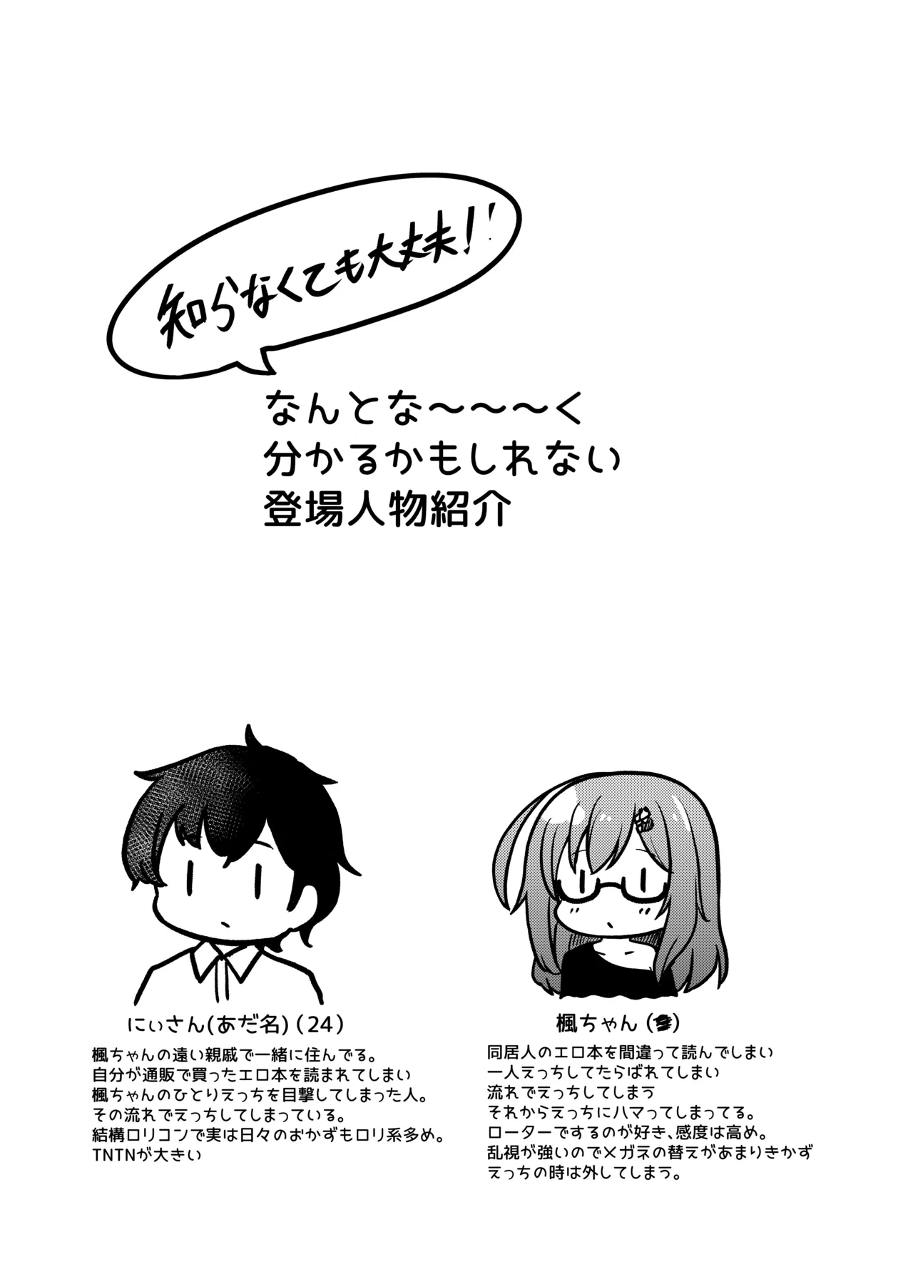小さい子がひとりえっち我慢する本 Page.2