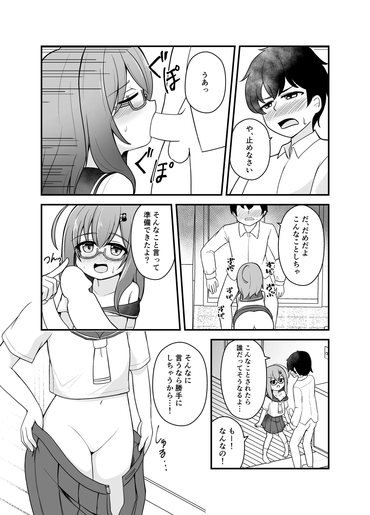小さい子がひとりえっち我慢する本 Page.22