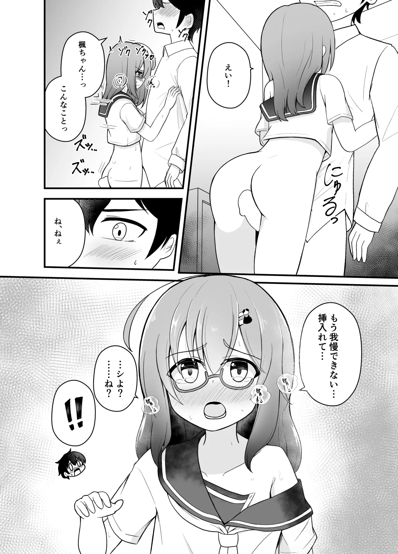 小さい子がひとりえっち我慢する本 Page.23