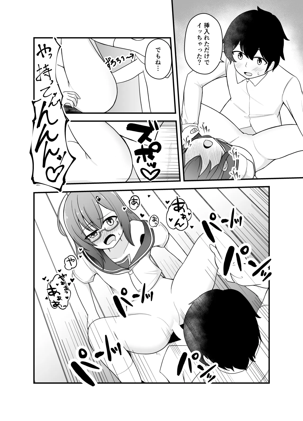 小さい子がひとりえっち我慢する本 Page.25