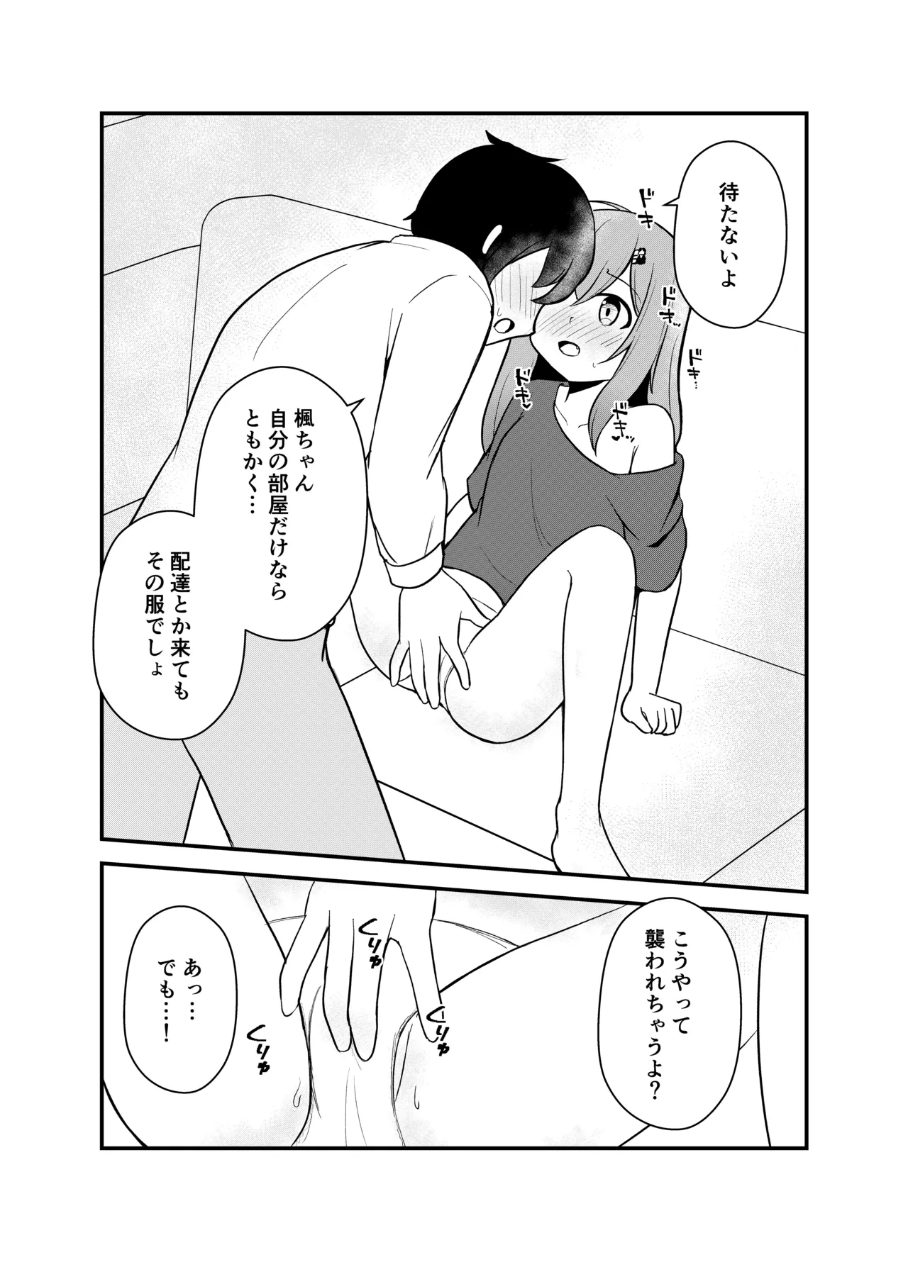 小さい子がひとりえっち我慢する本 Page.34