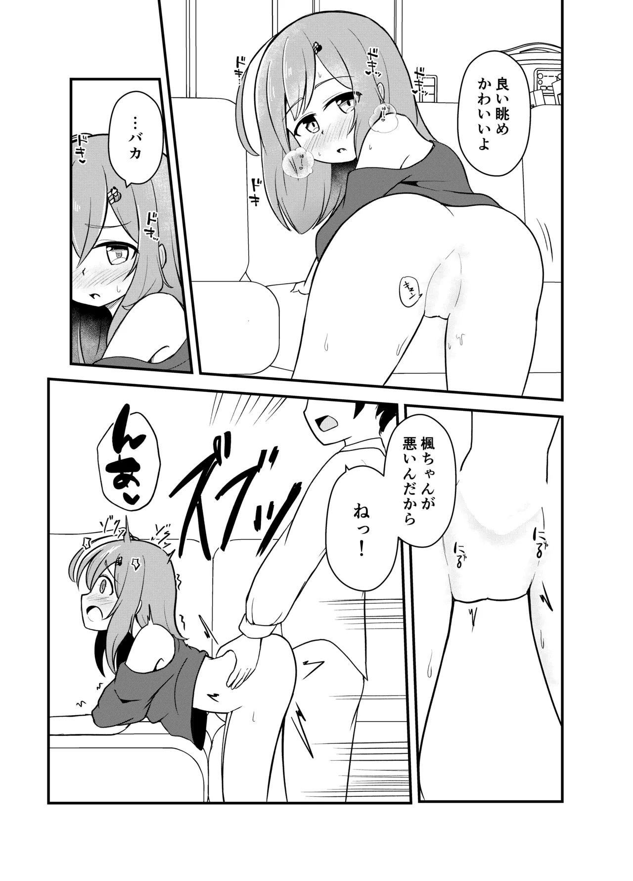 小さい子がひとりえっち我慢する本 Page.37