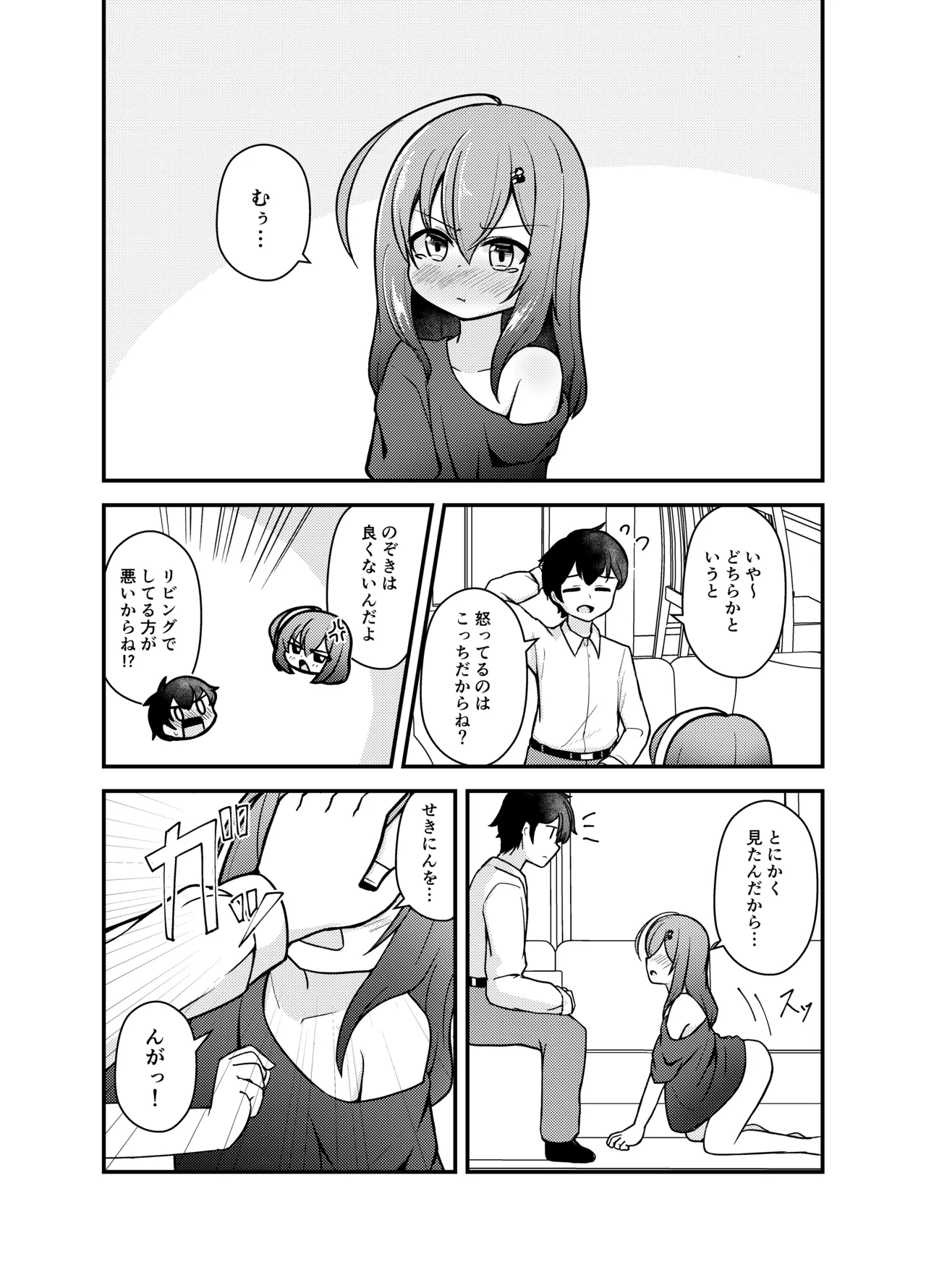 小さい子がひとりえっち我慢する本 Page.46