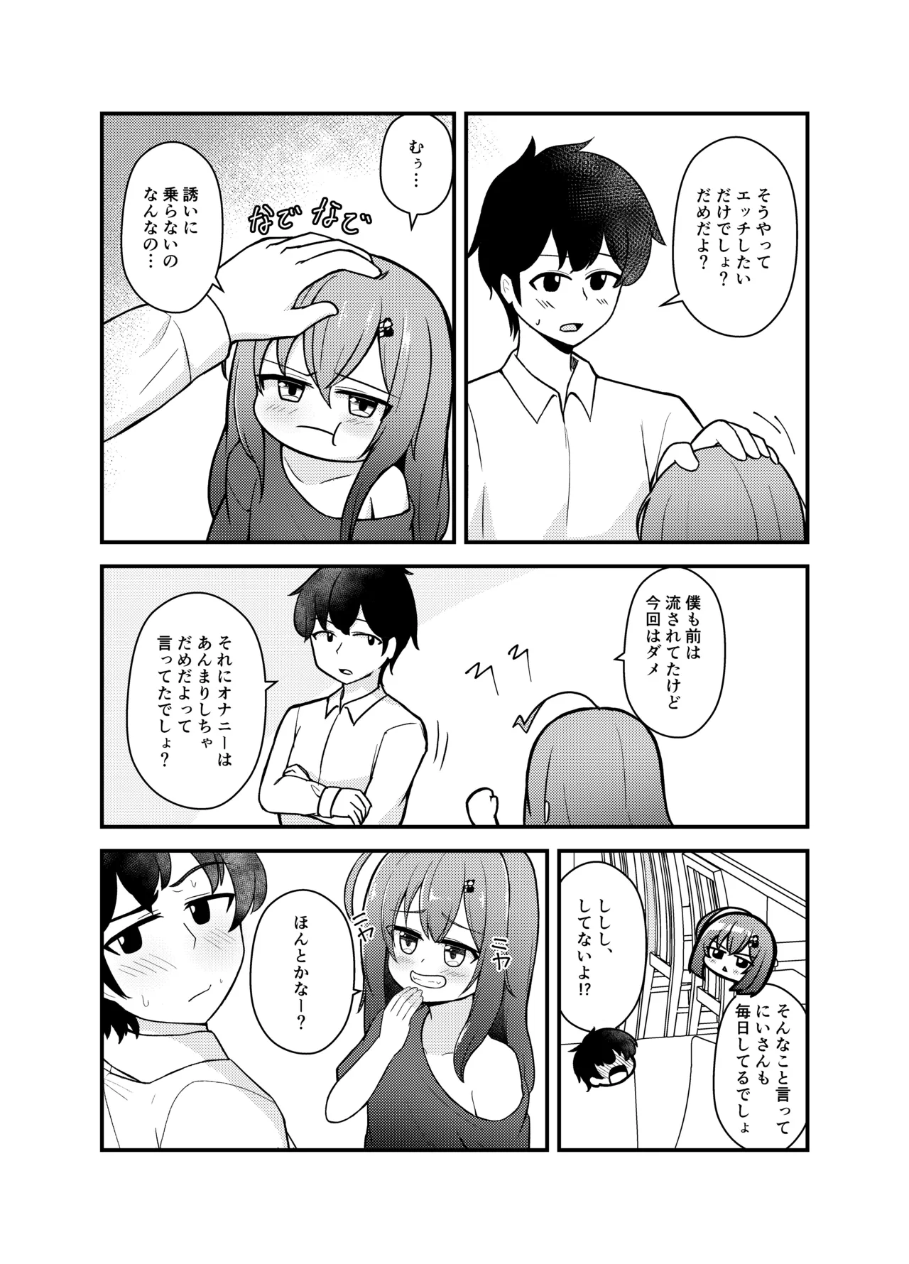 小さい子がひとりえっち我慢する本 Page.47