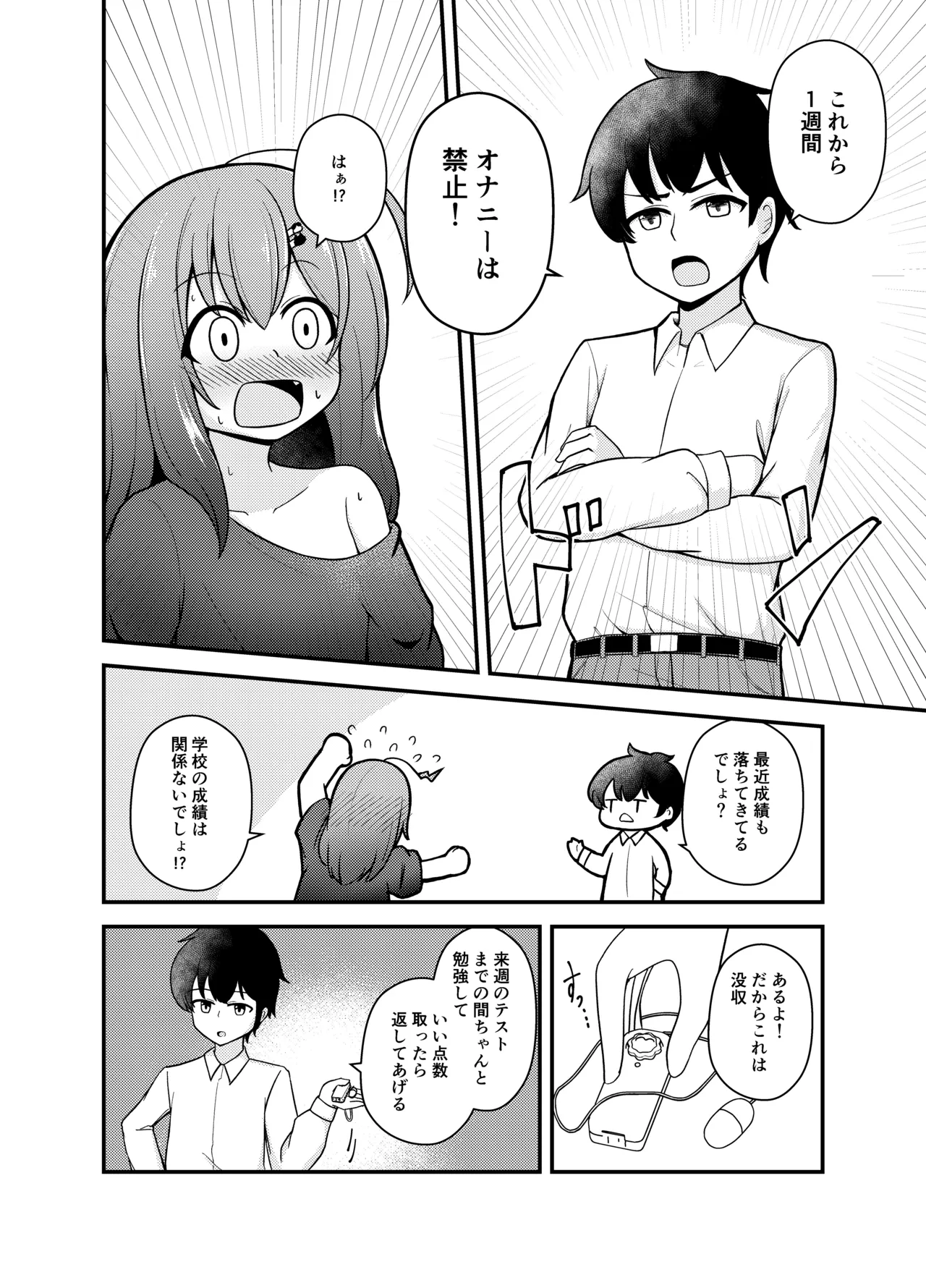 小さい子がひとりえっち我慢する本 Page.49