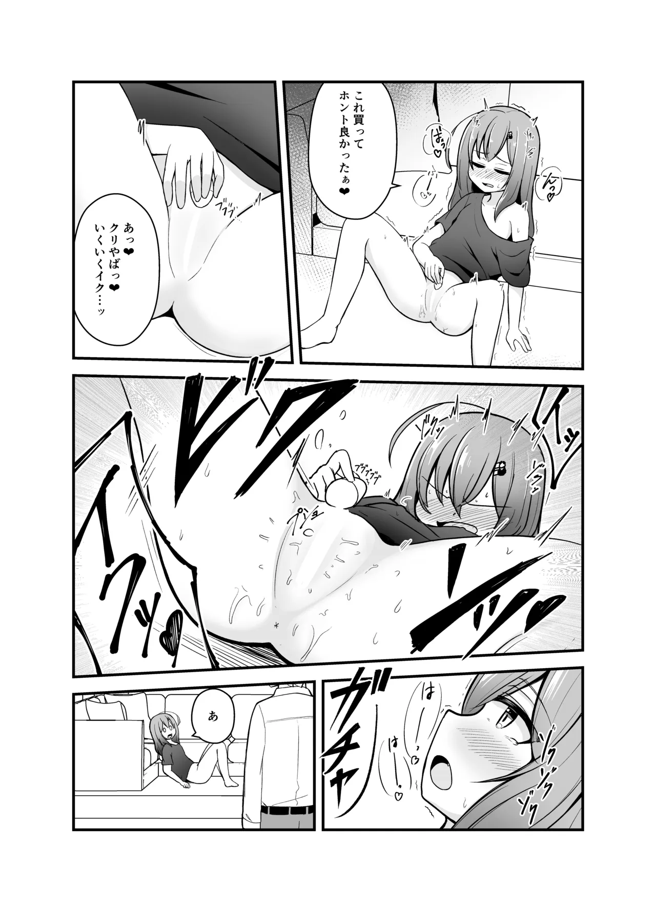 小さい子がひとりえっち我慢する本 Page.5