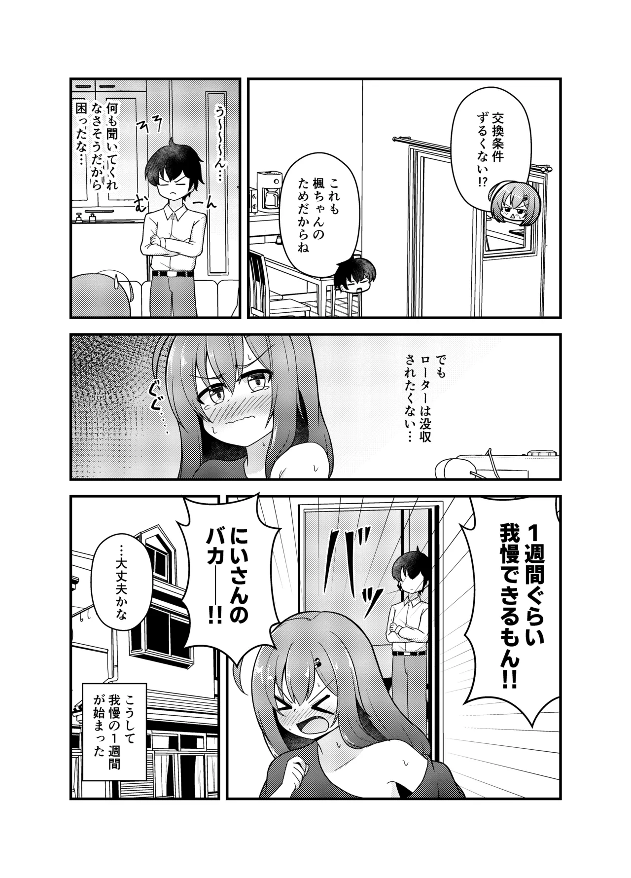 小さい子がひとりえっち我慢する本 Page.50