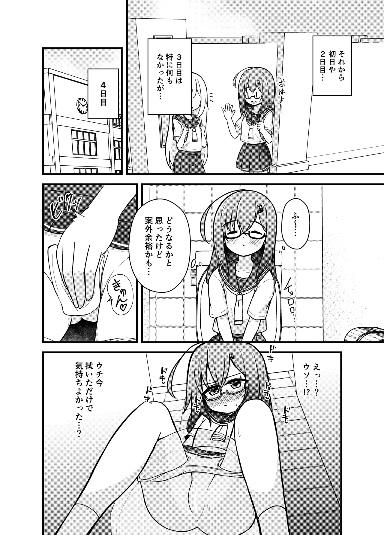 小さい子がひとりえっち我慢する本 Page.51