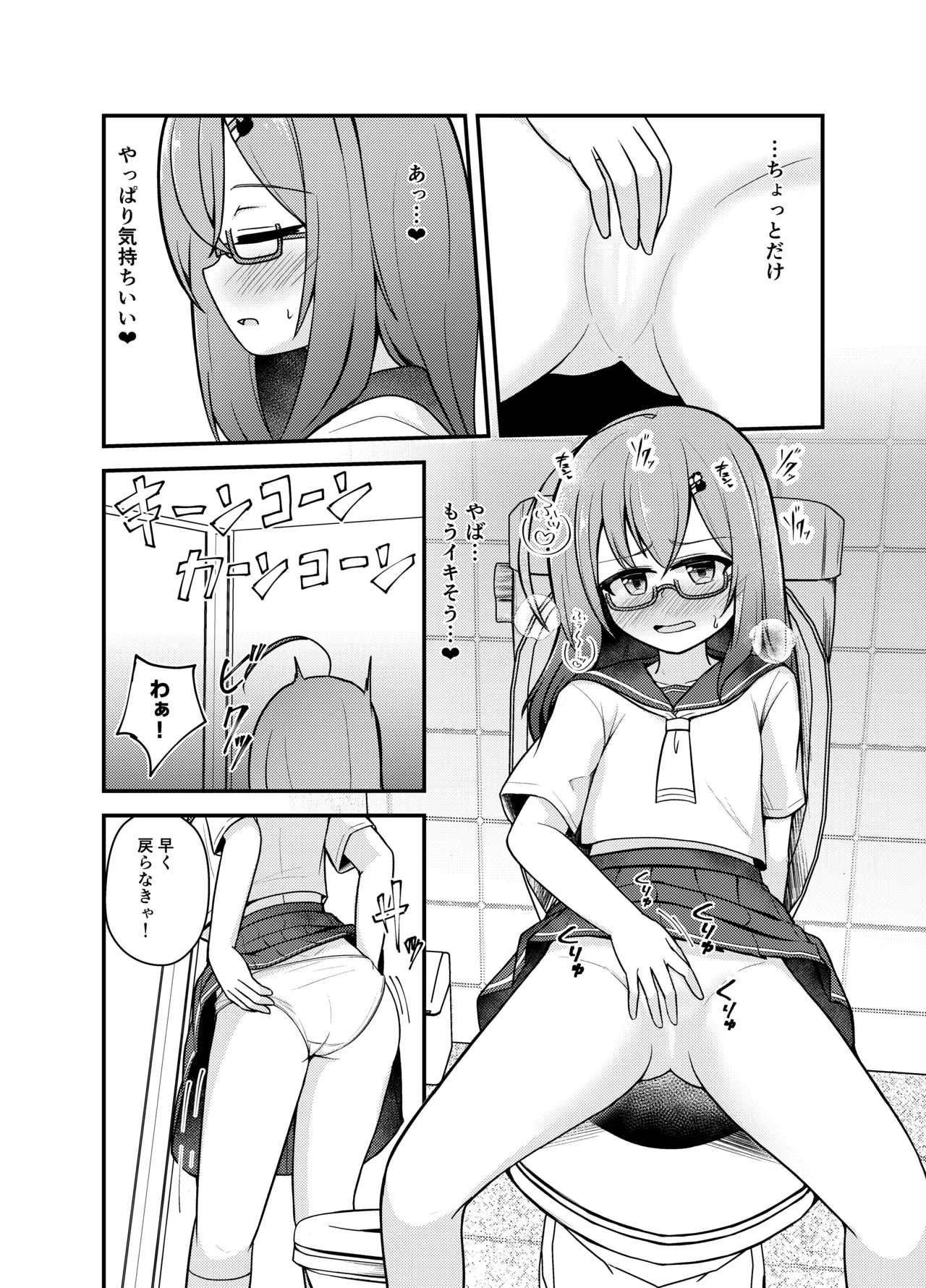 小さい子がひとりえっち我慢する本 Page.52