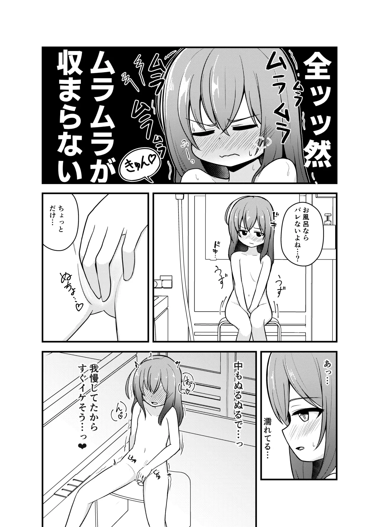小さい子がひとりえっち我慢する本 Page.54
