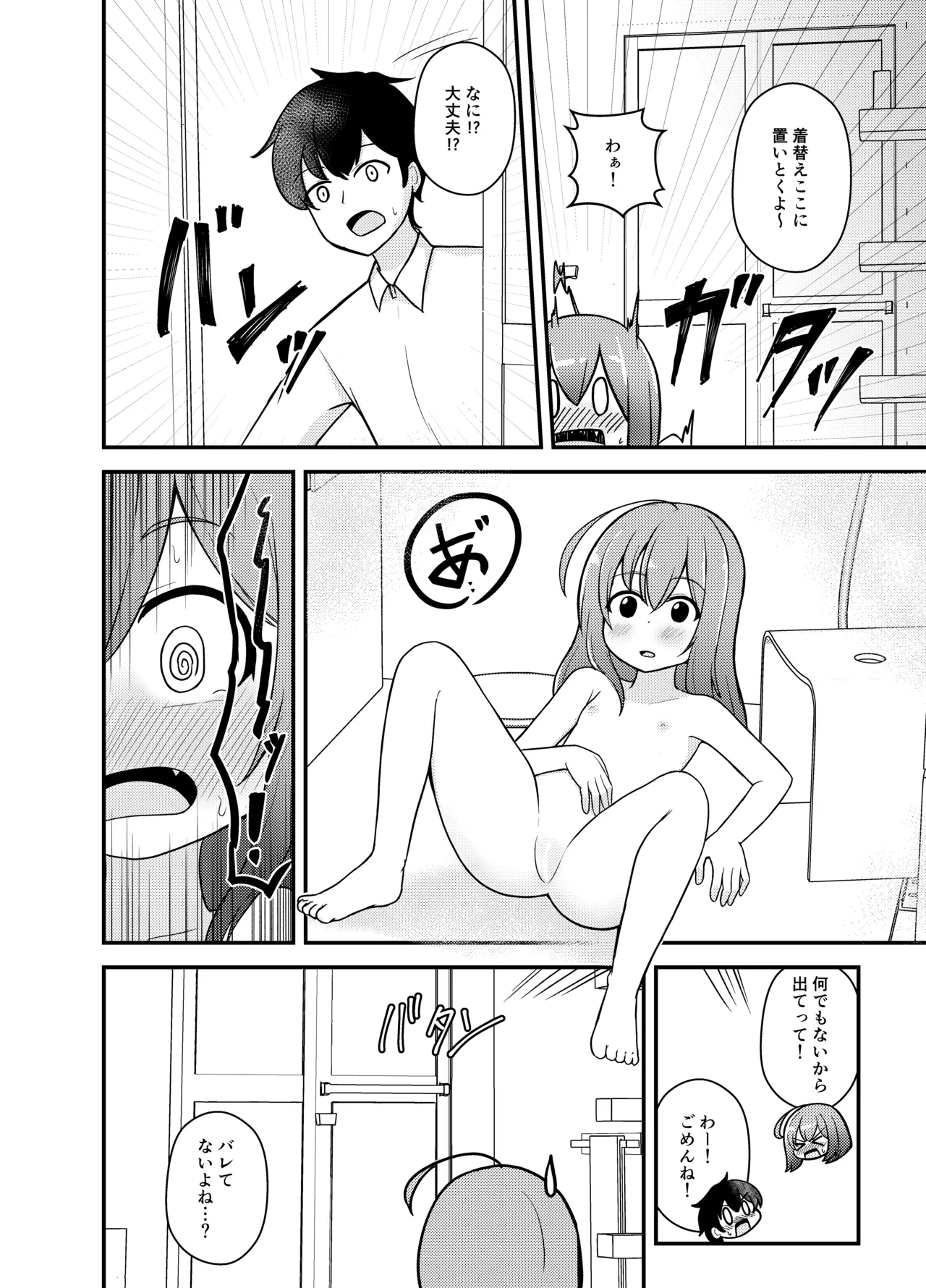 小さい子がひとりえっち我慢する本 Page.55