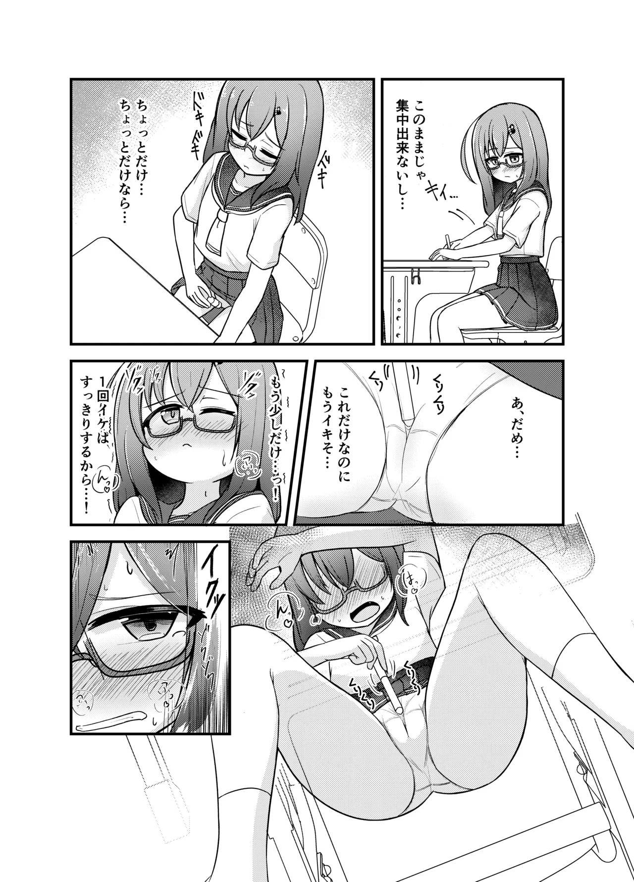 小さい子がひとりえっち我慢する本 Page.57