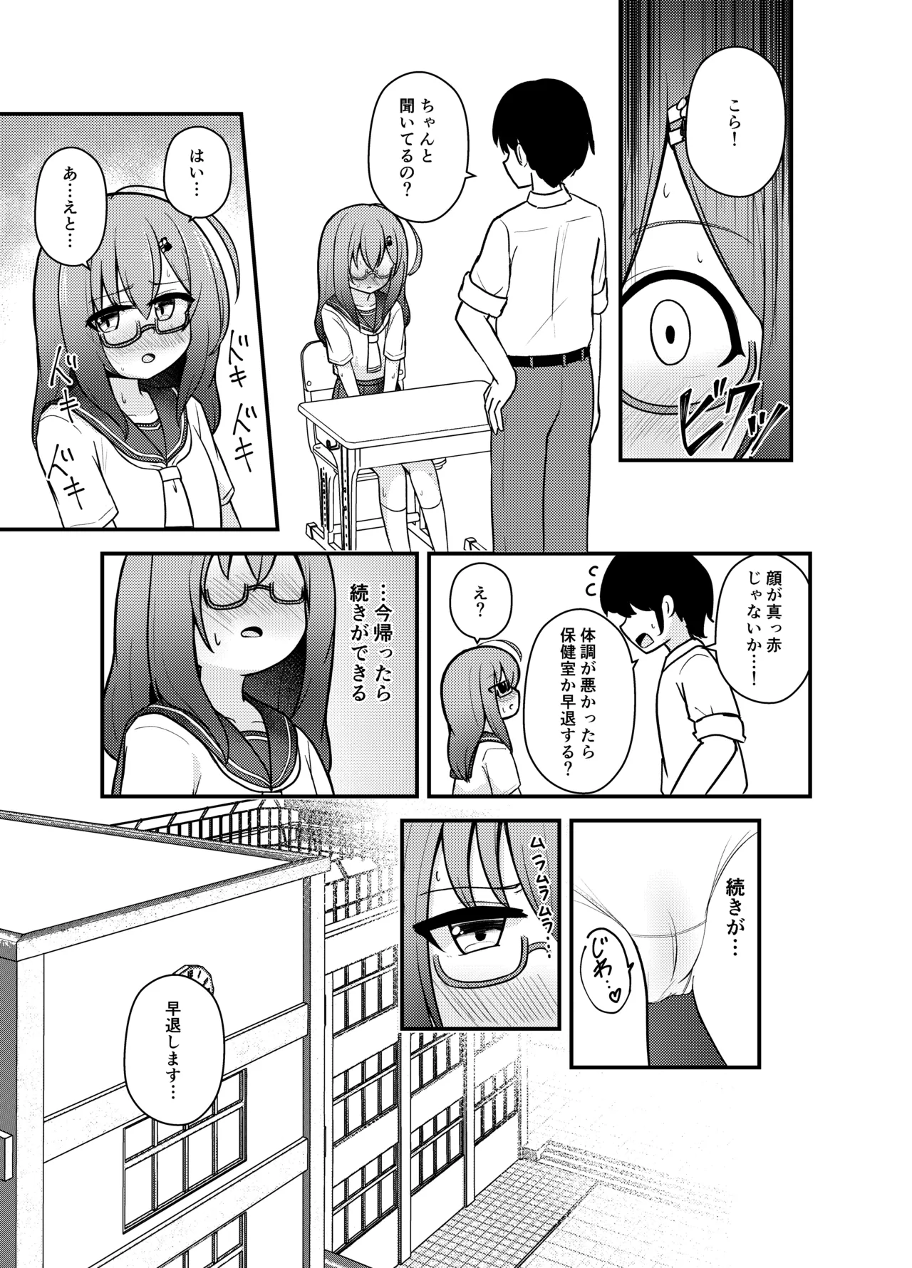 小さい子がひとりえっち我慢する本 Page.58