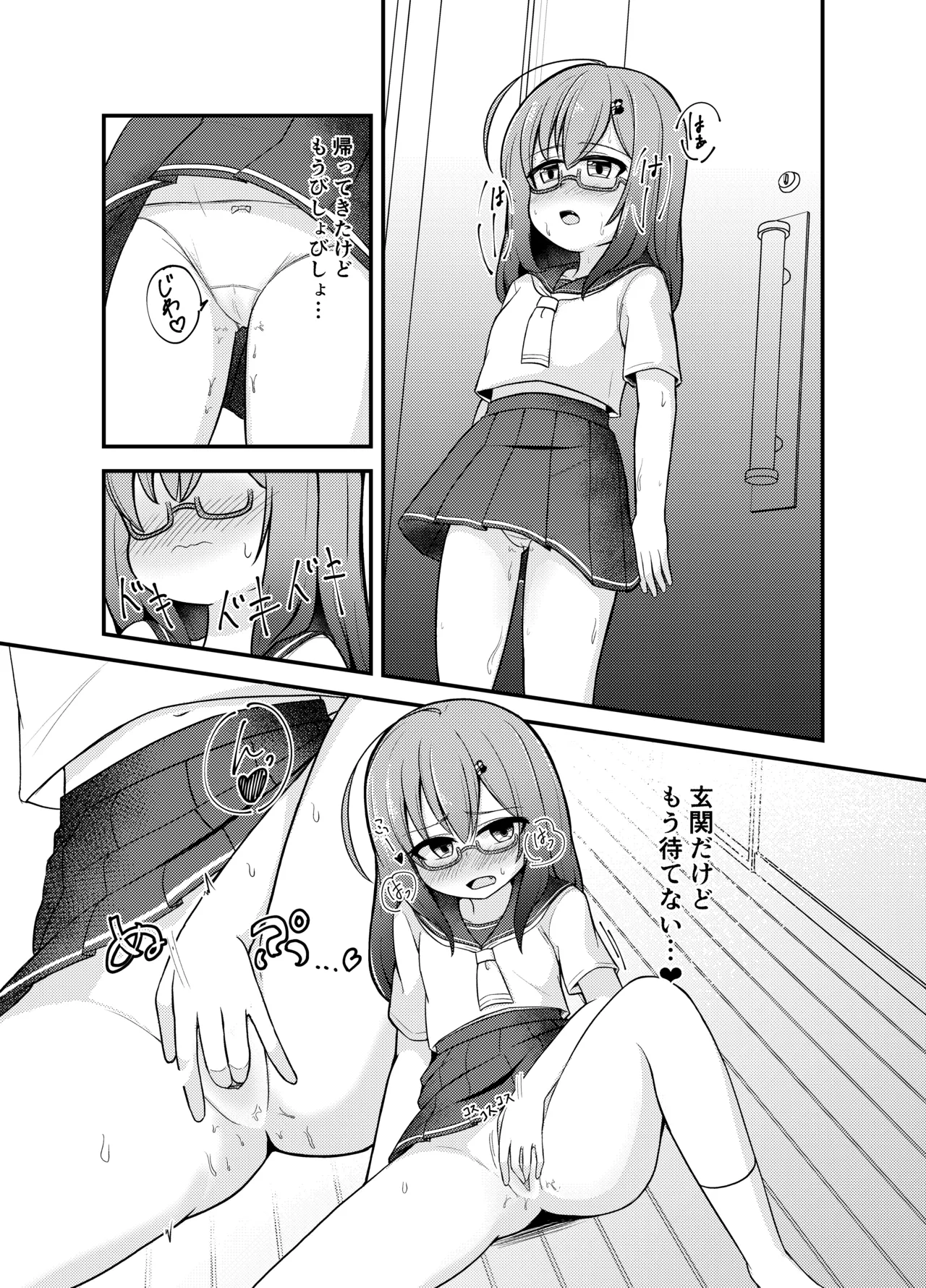 小さい子がひとりえっち我慢する本 Page.59