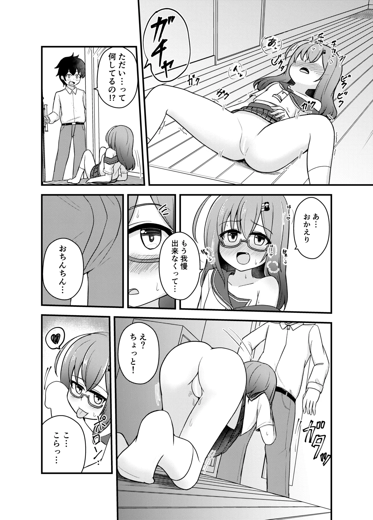 小さい子がひとりえっち我慢する本 Page.61