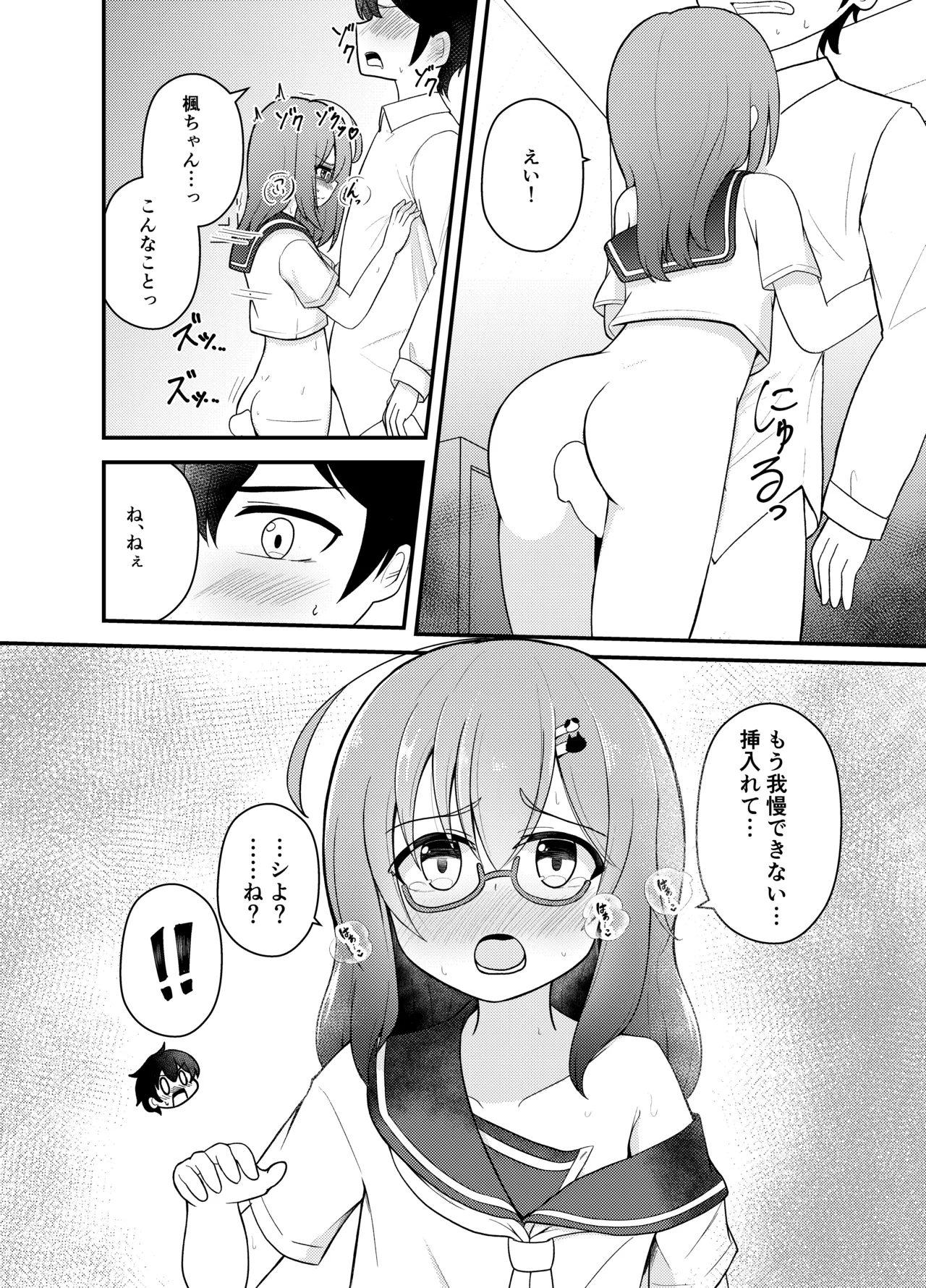 小さい子がひとりえっち我慢する本 Page.63