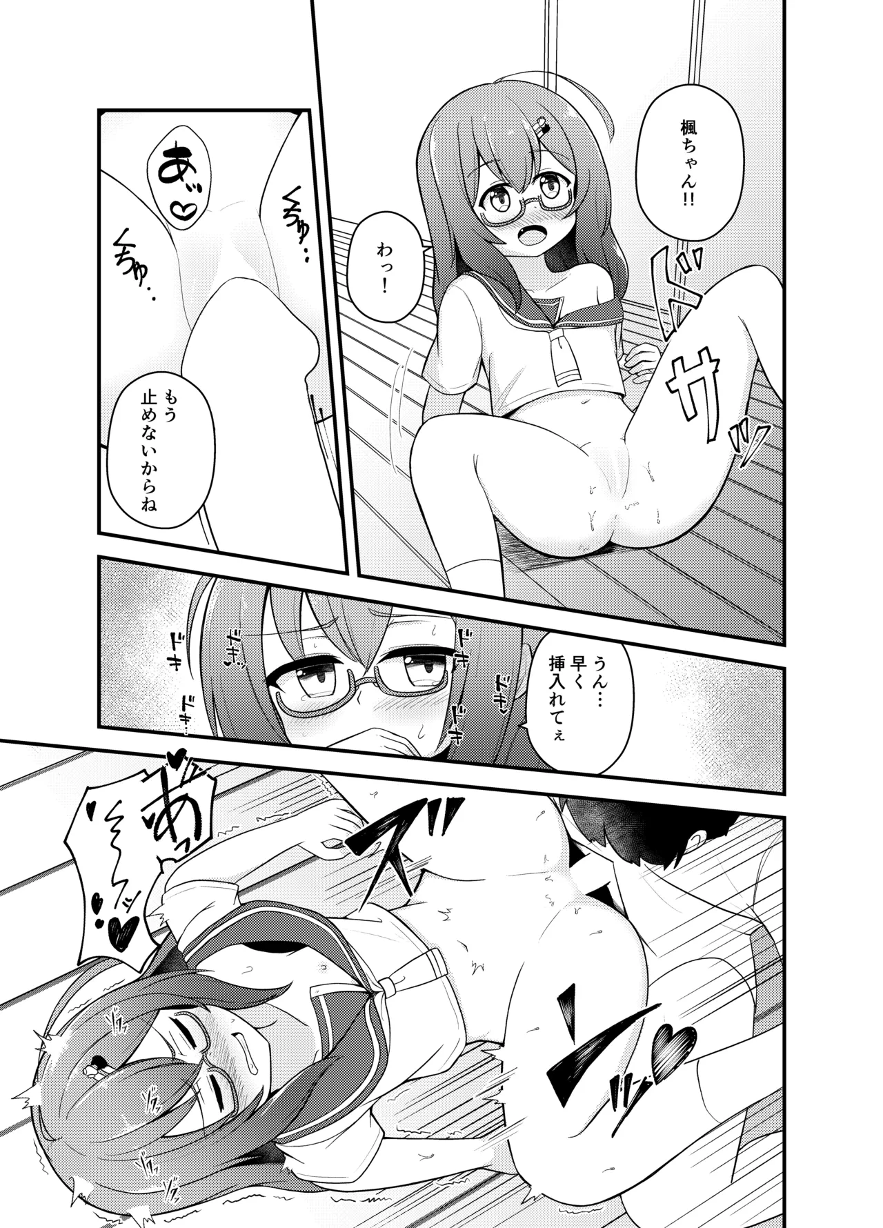 小さい子がひとりえっち我慢する本 Page.64