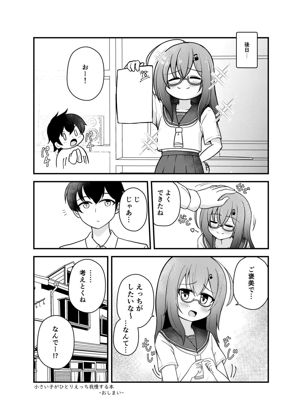 小さい子がひとりえっち我慢する本 Page.69