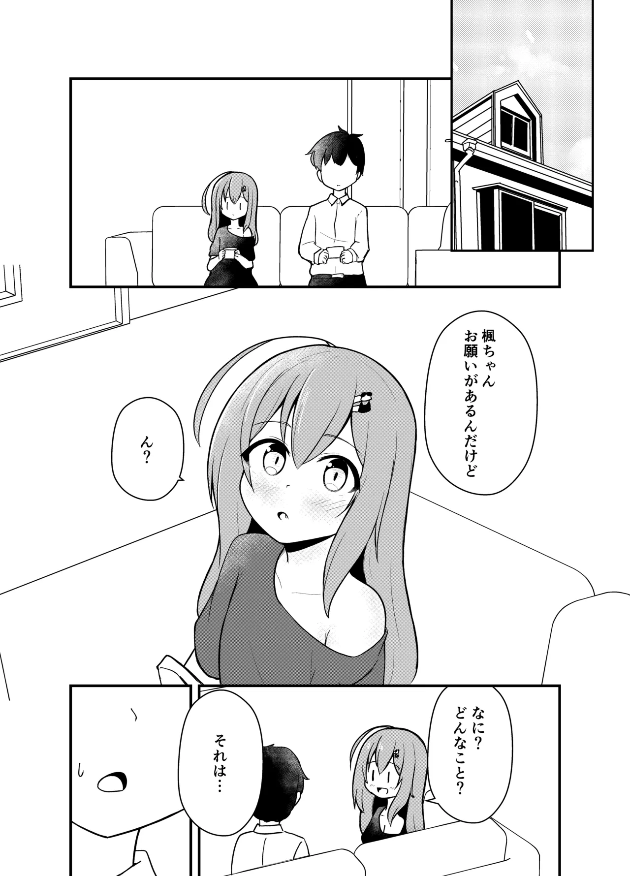 小さい子がひとりえっち我慢する本 Page.71