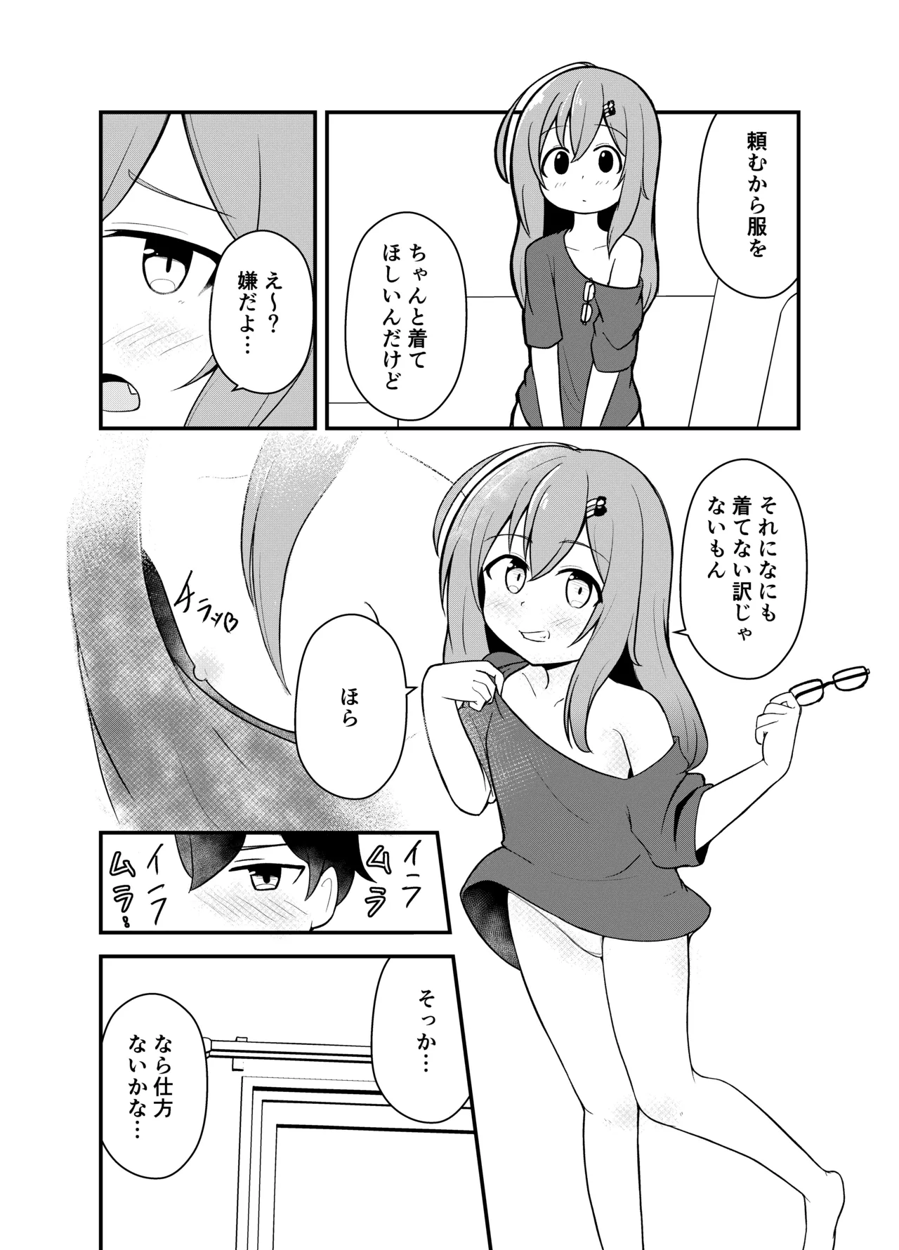 小さい子がひとりえっち我慢する本 Page.72