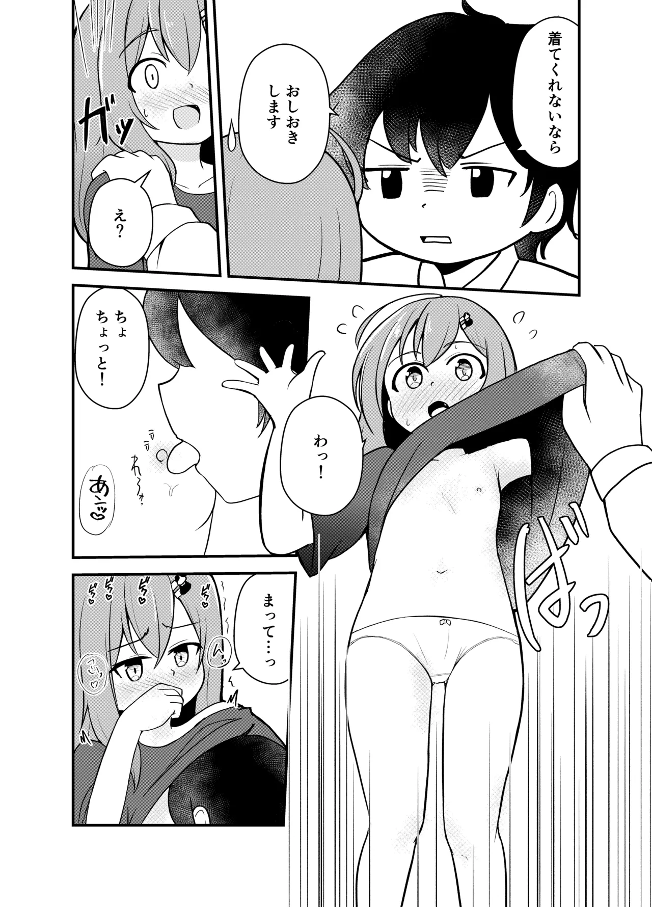 小さい子がひとりえっち我慢する本 Page.73