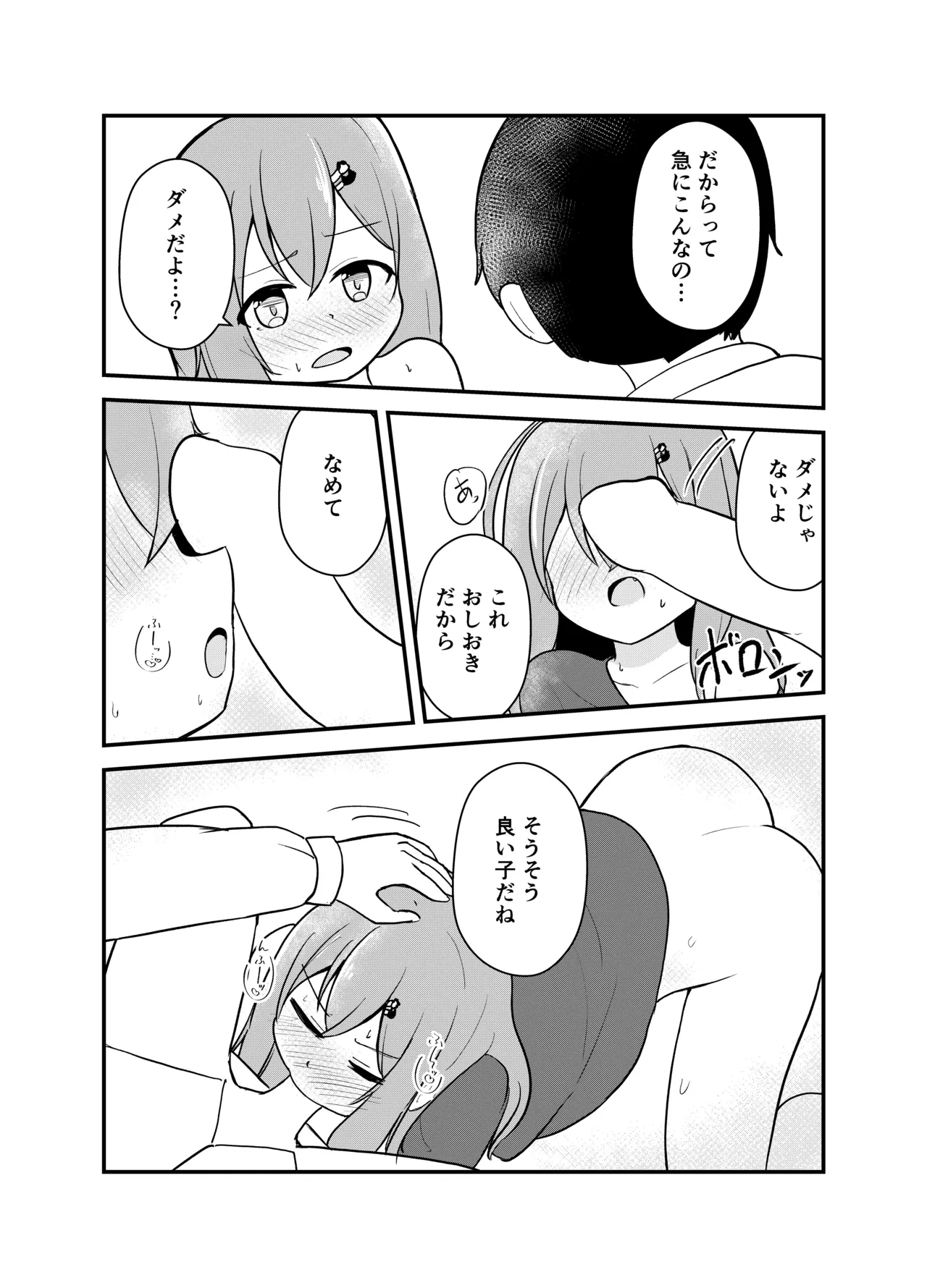 小さい子がひとりえっち我慢する本 Page.75