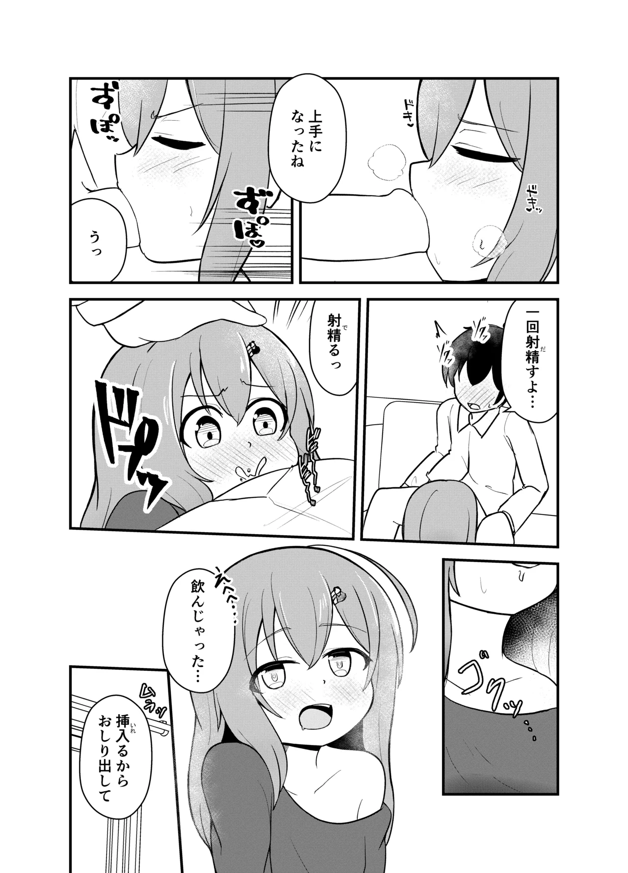 小さい子がひとりえっち我慢する本 Page.76