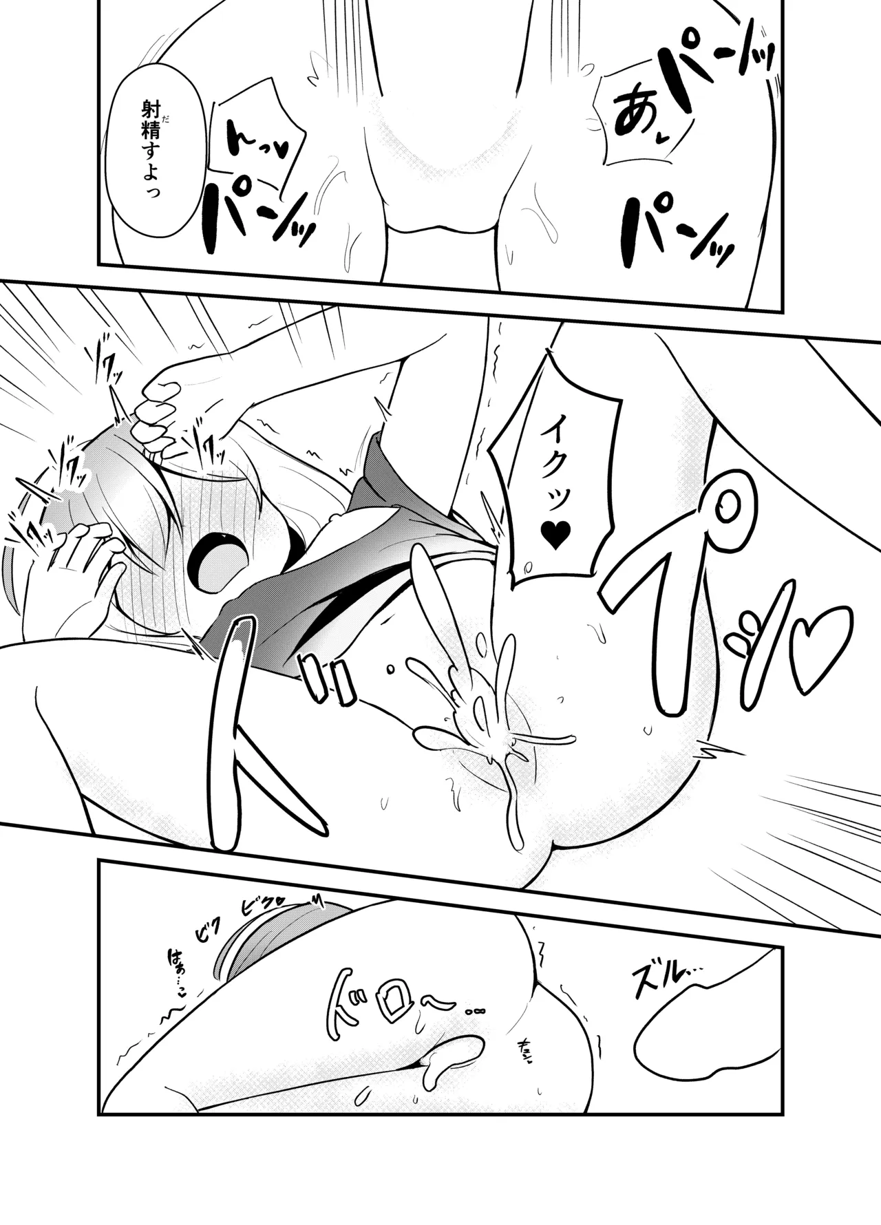 小さい子がひとりえっち我慢する本 Page.79