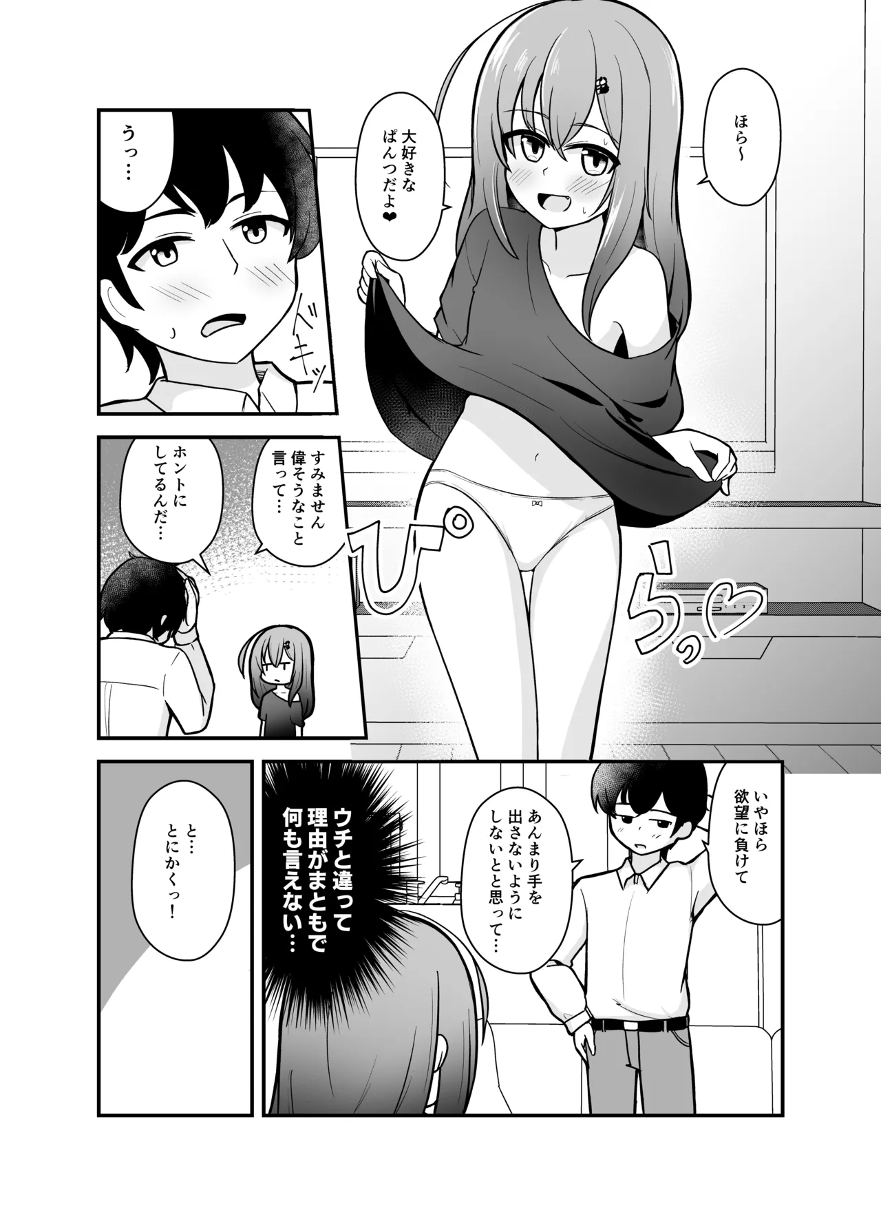 小さい子がひとりえっち我慢する本 Page.8