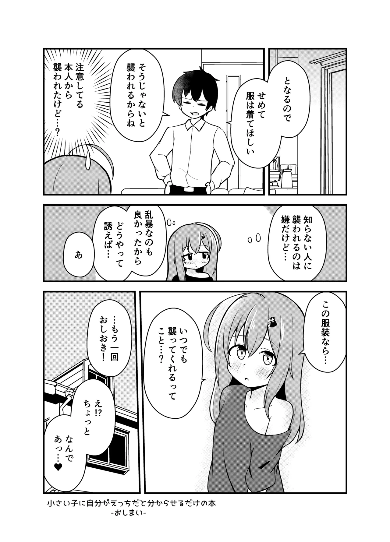 小さい子がひとりえっち我慢する本 Page.80