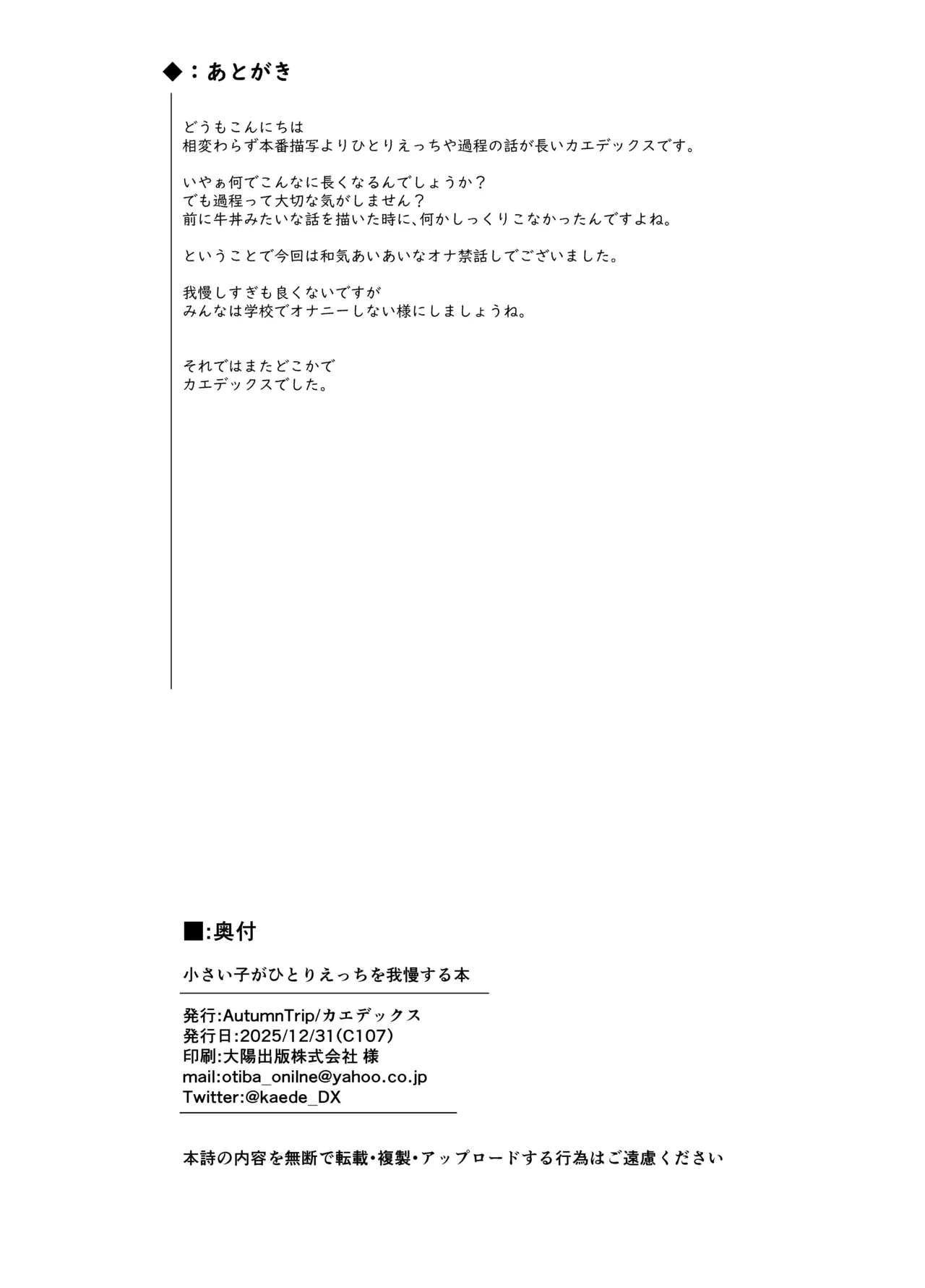 小さい子がひとりえっち我慢する本 Page.81