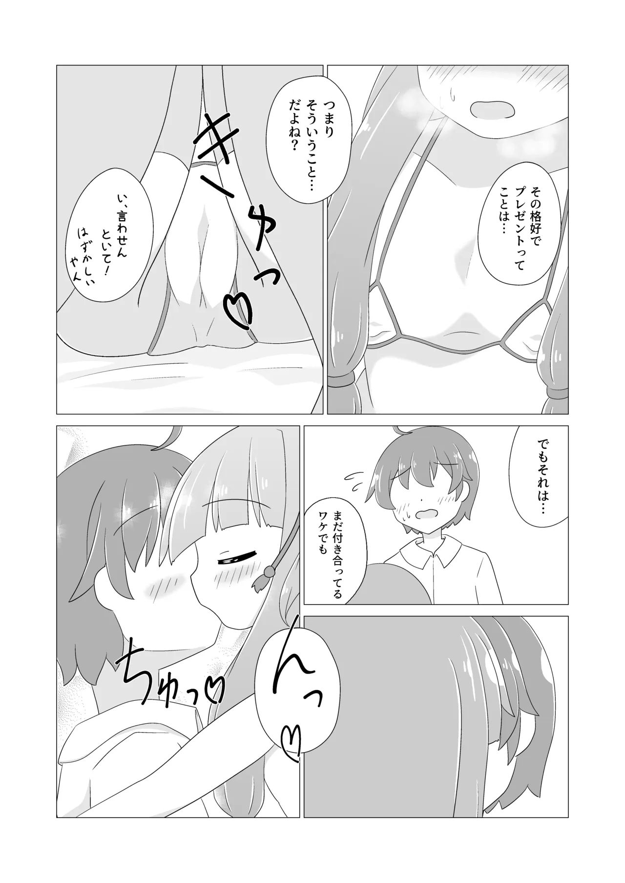 茜ちゃんといちゃらぶ本 Page.10