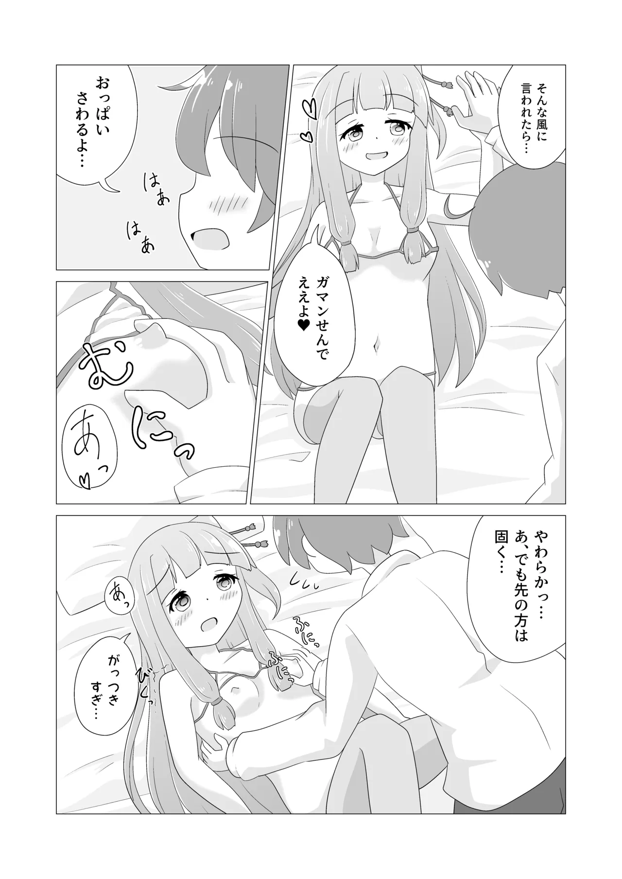 茜ちゃんといちゃらぶ本 Page.12