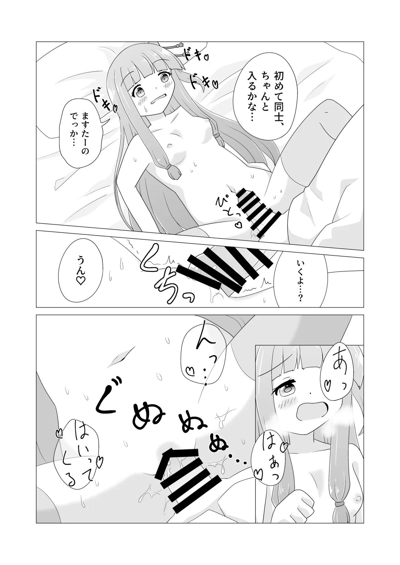 茜ちゃんといちゃらぶ本 Page.15