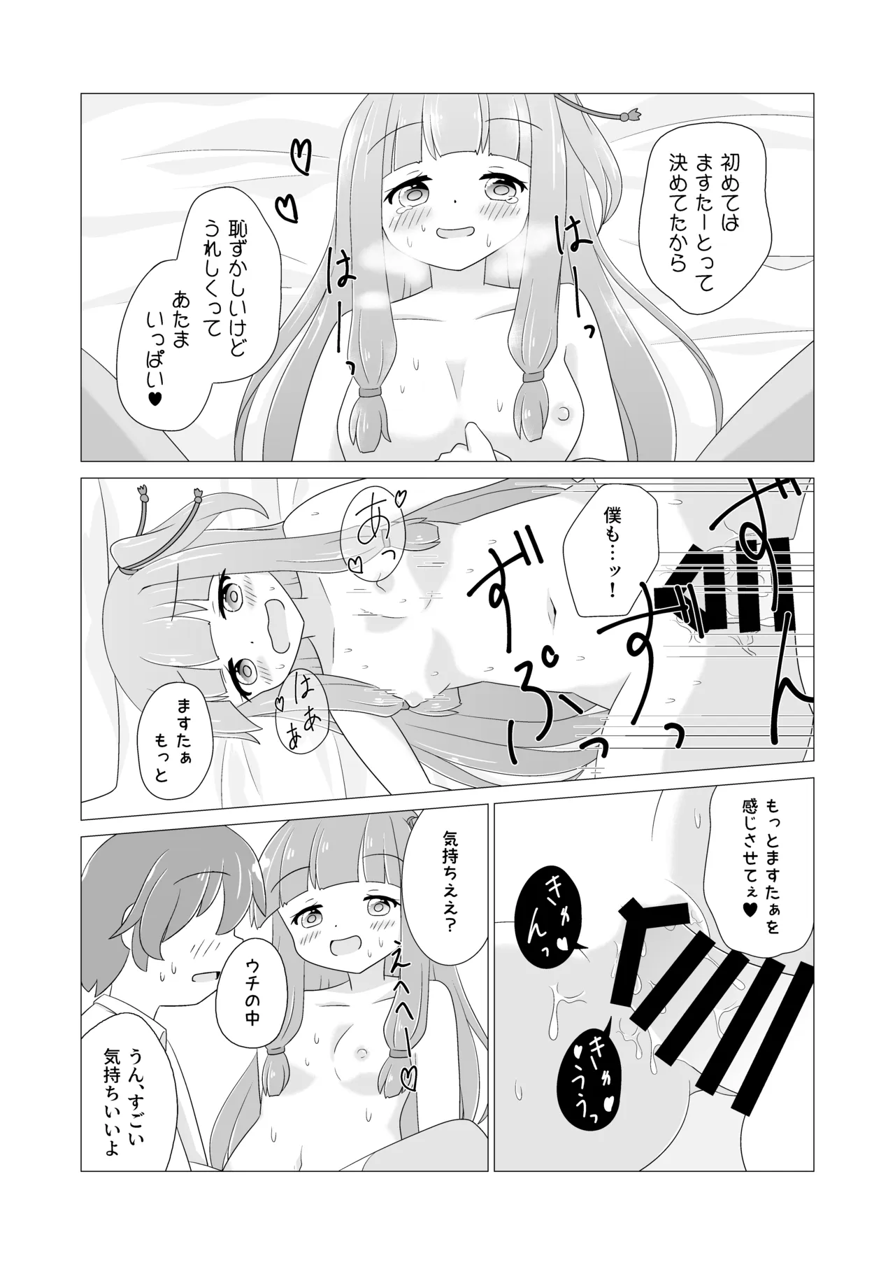 茜ちゃんといちゃらぶ本 Page.17