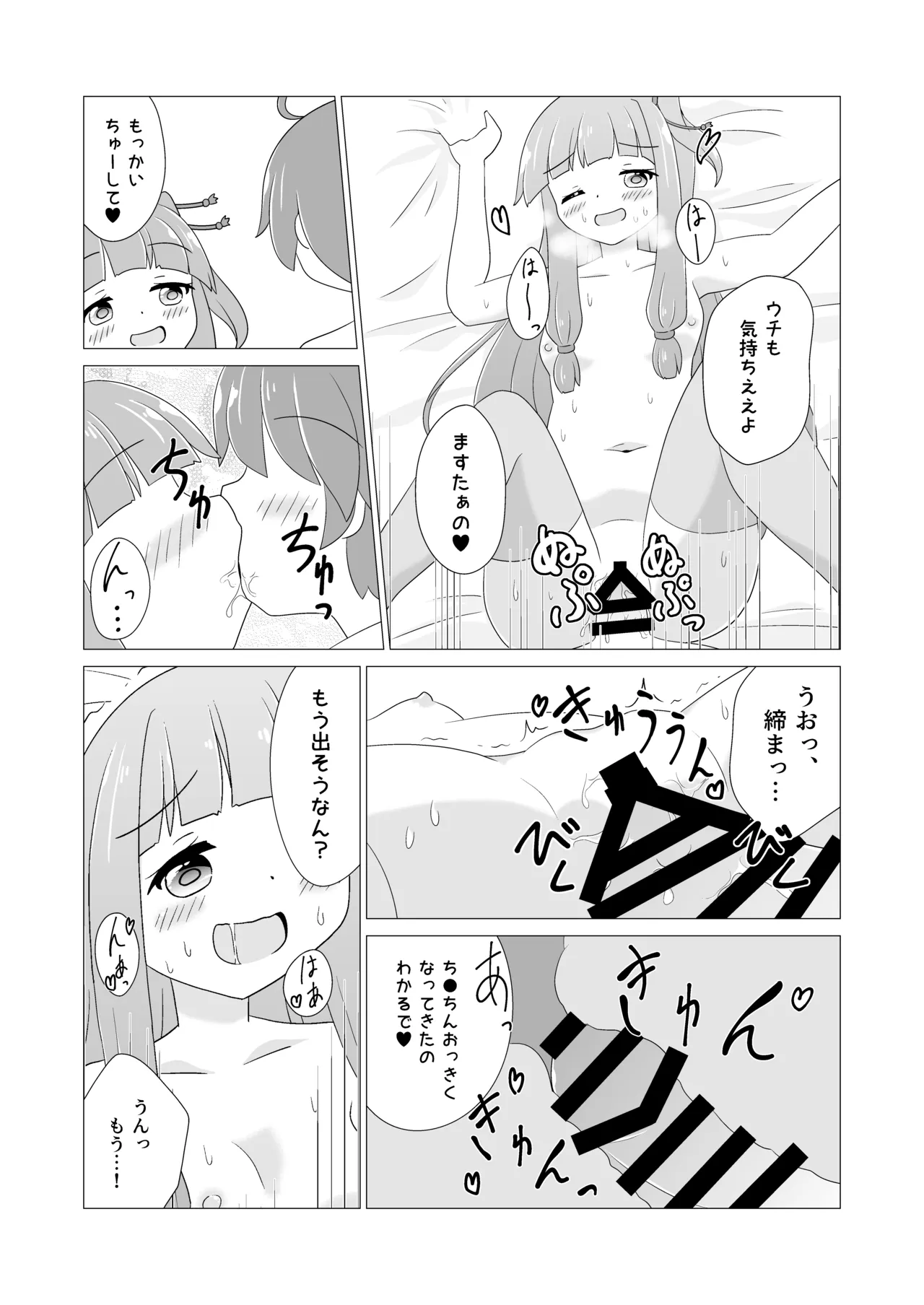 茜ちゃんといちゃらぶ本 Page.18