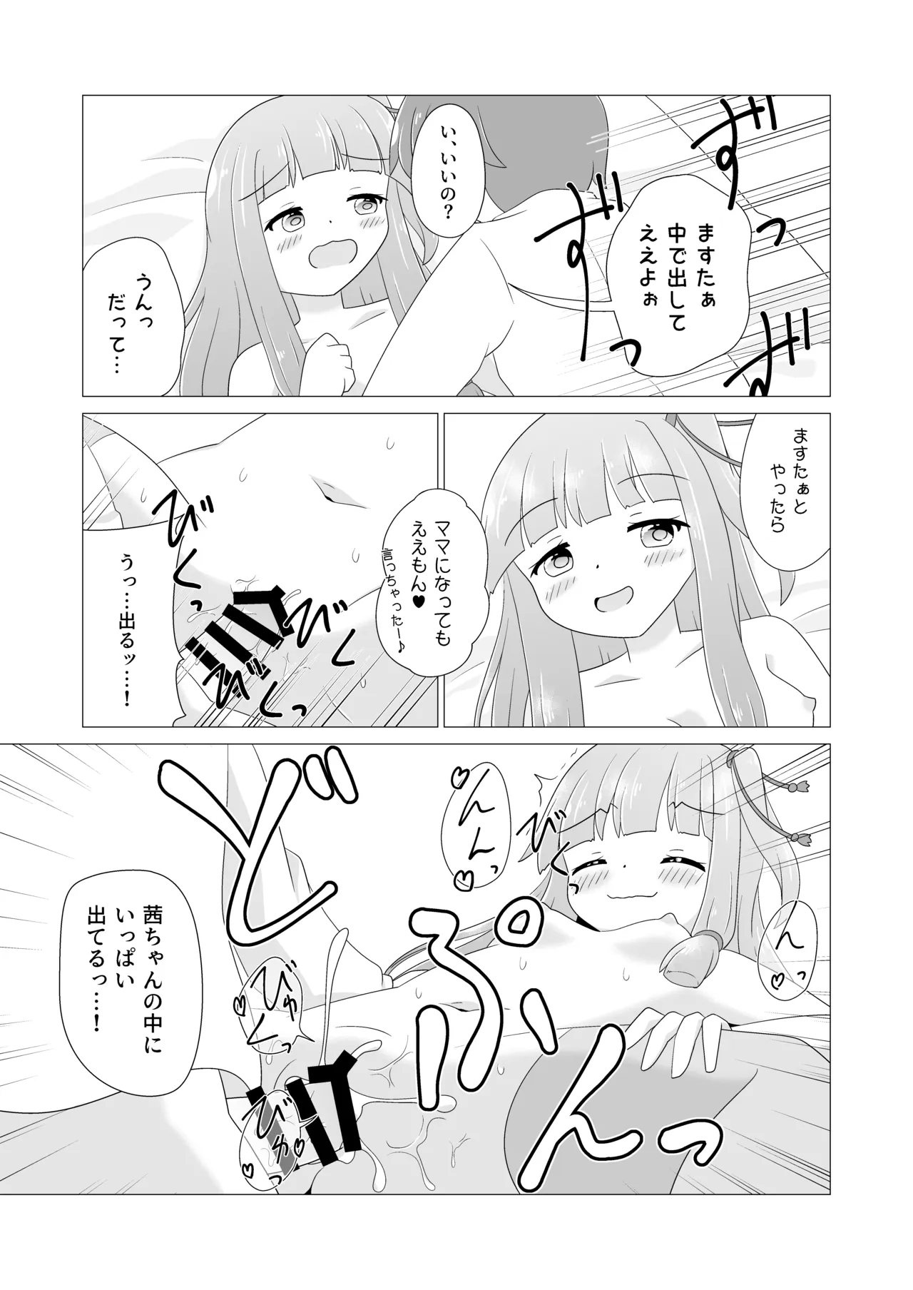 茜ちゃんといちゃらぶ本 Page.19