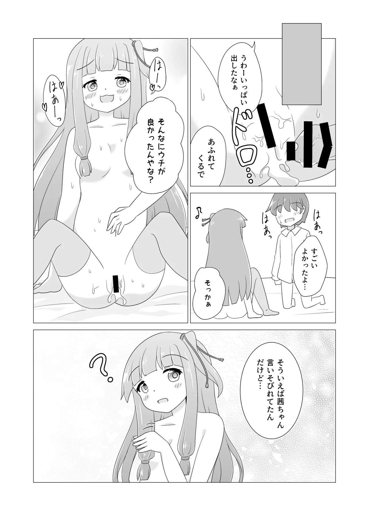 茜ちゃんといちゃらぶ本 Page.20