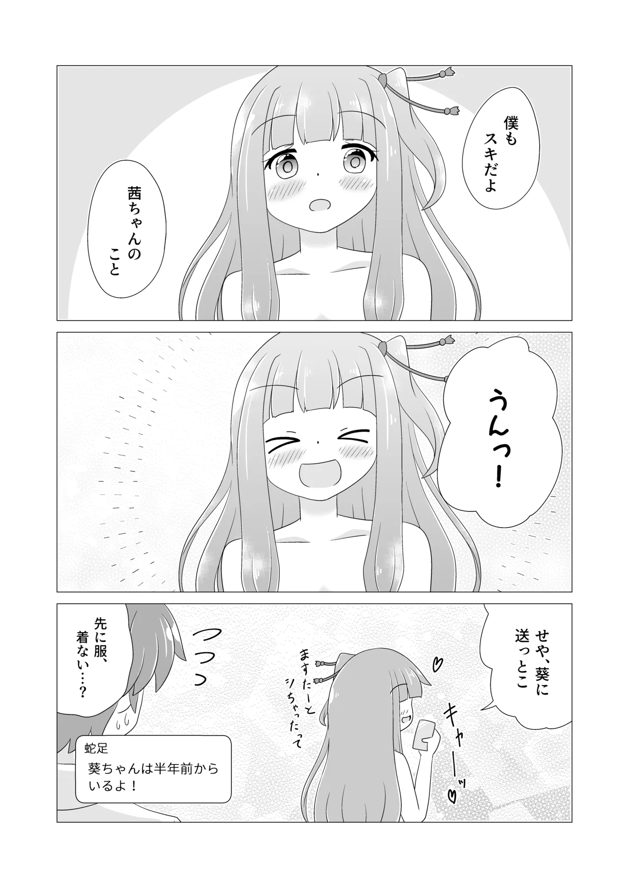 茜ちゃんといちゃらぶ本 Page.21