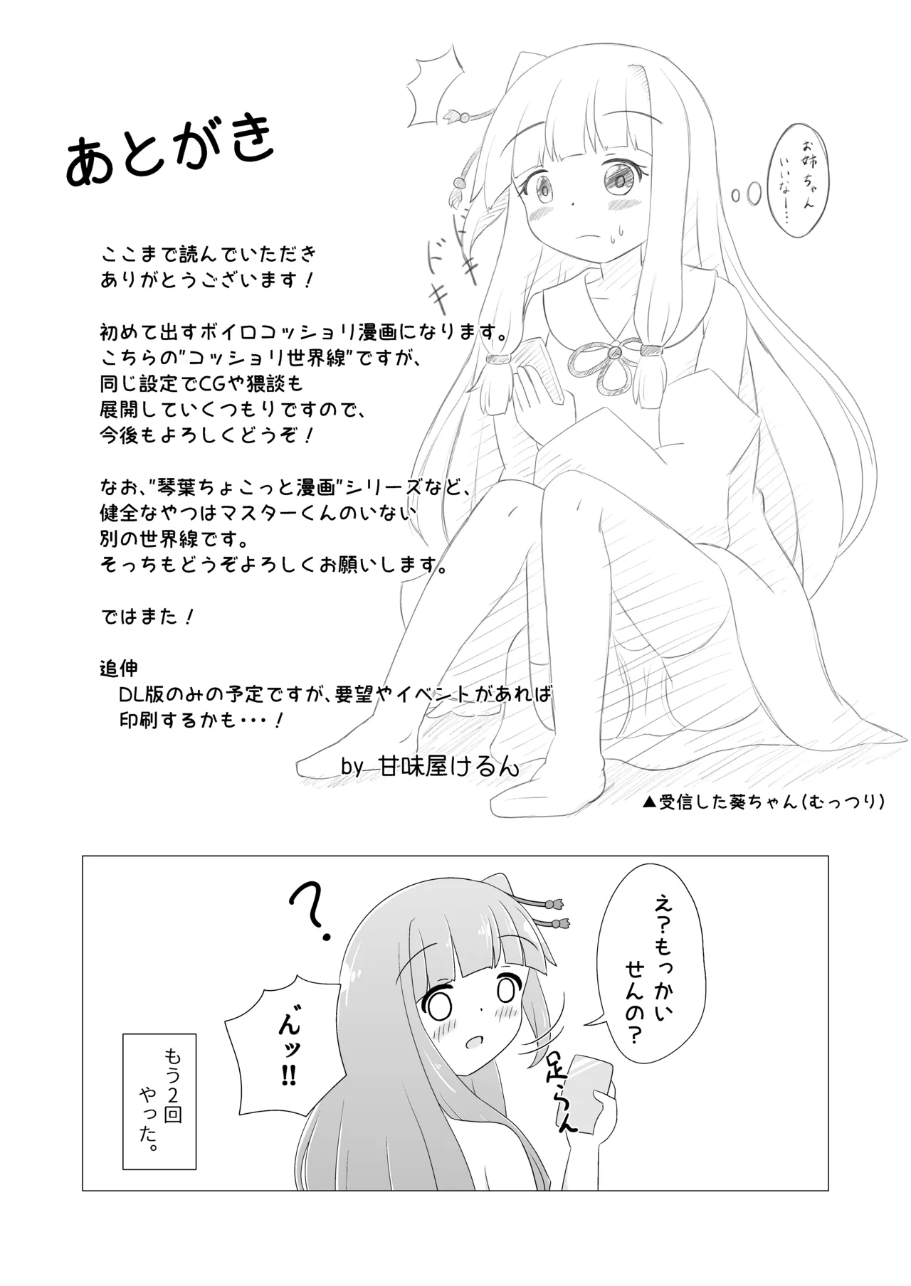 茜ちゃんといちゃらぶ本 Page.22