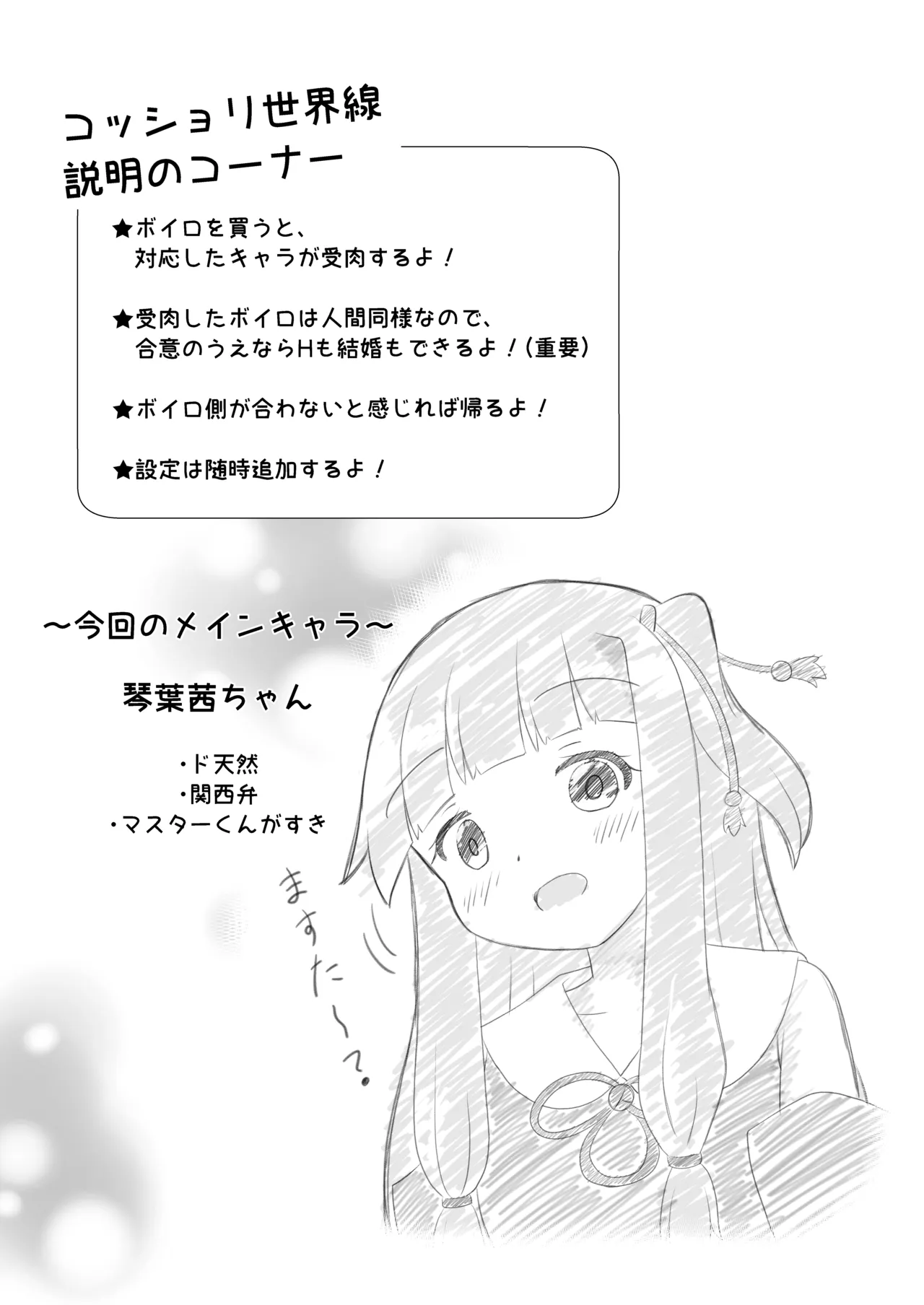 茜ちゃんといちゃらぶ本 Page.3