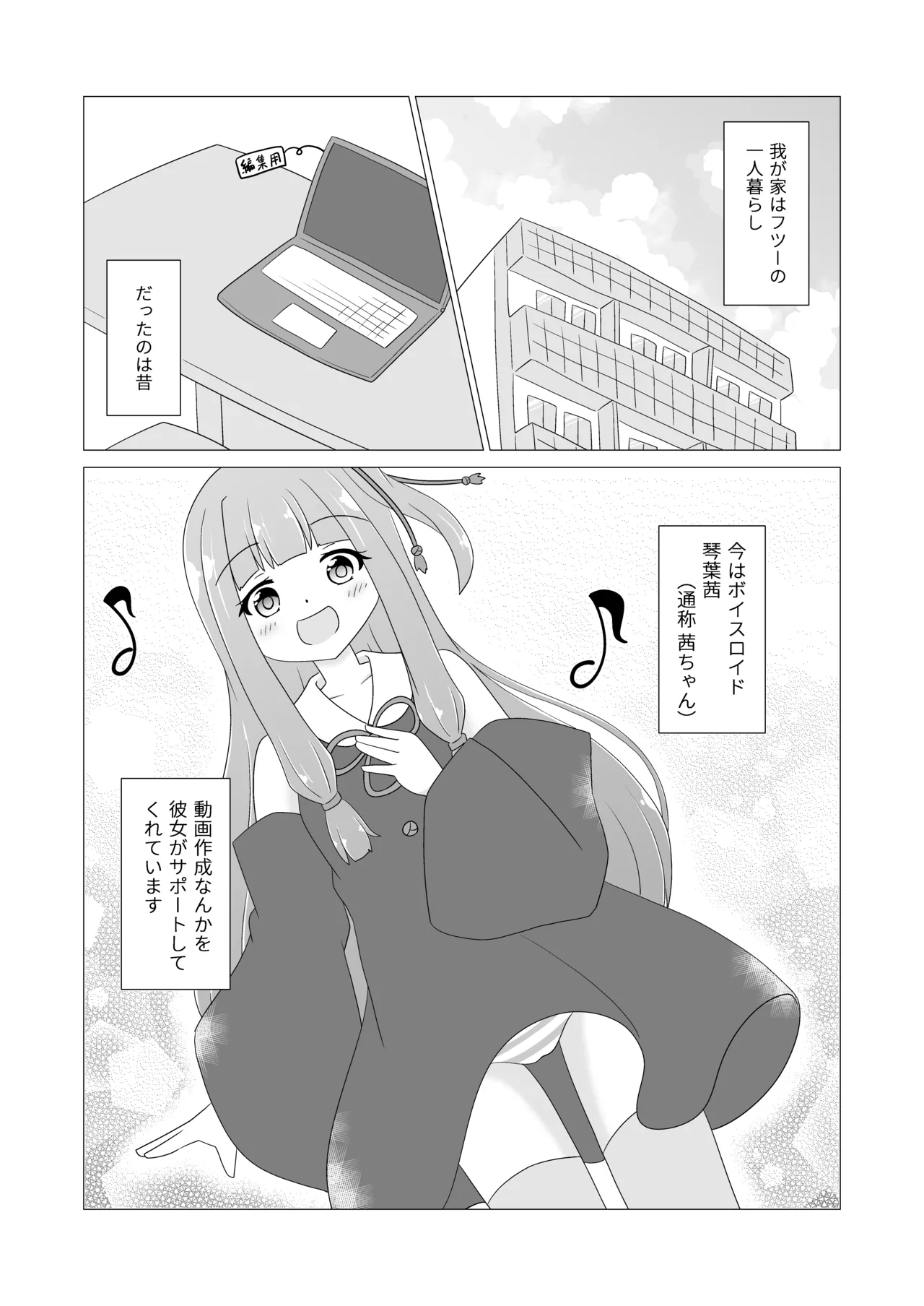 茜ちゃんといちゃらぶ本 Page.4