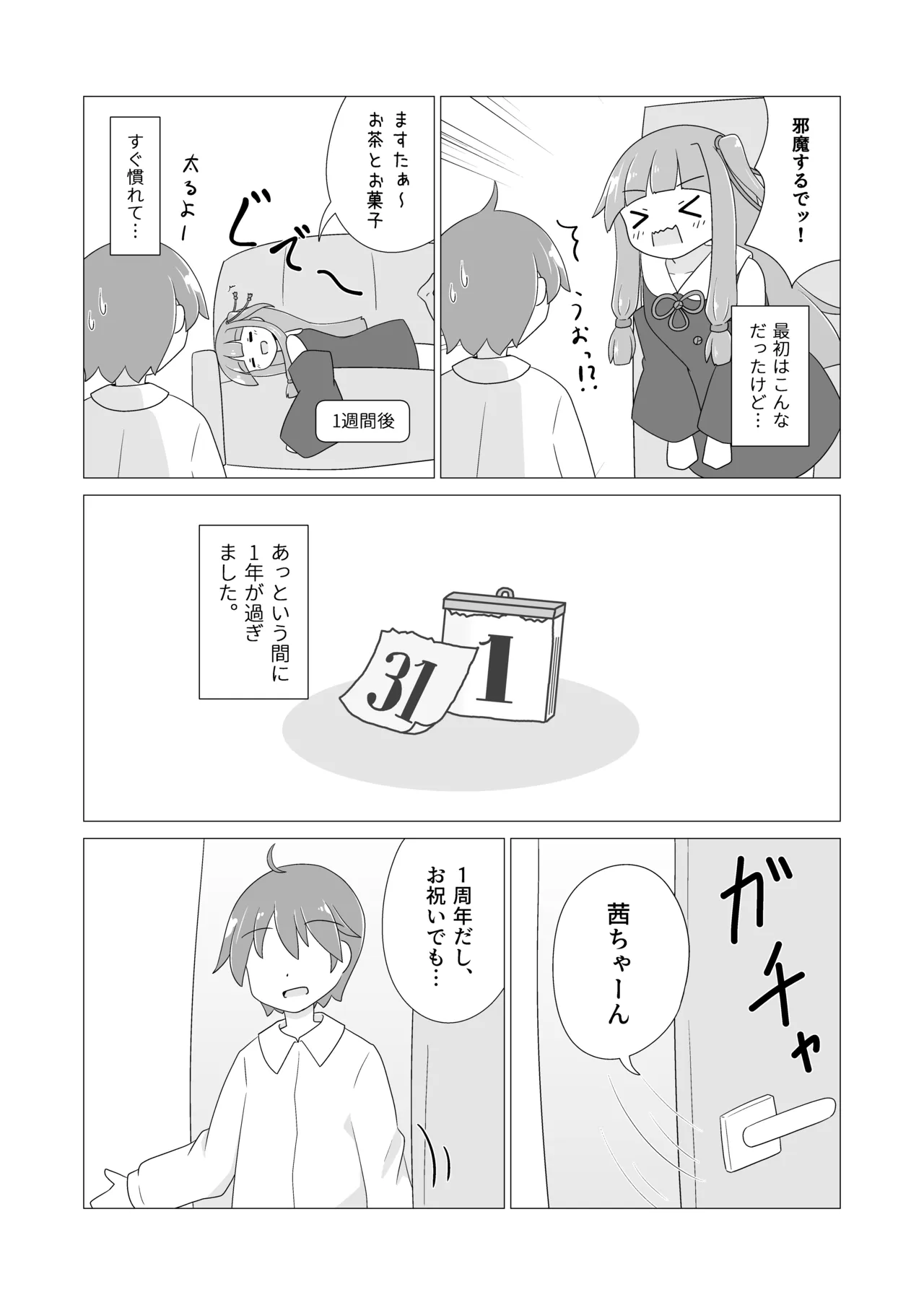 茜ちゃんといちゃらぶ本 Page.5