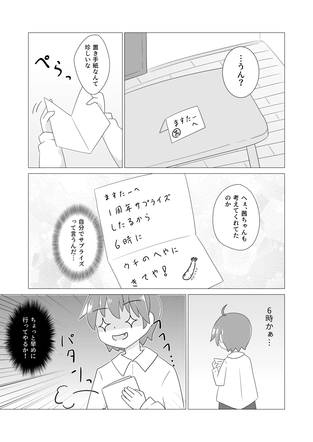 茜ちゃんといちゃらぶ本 Page.6