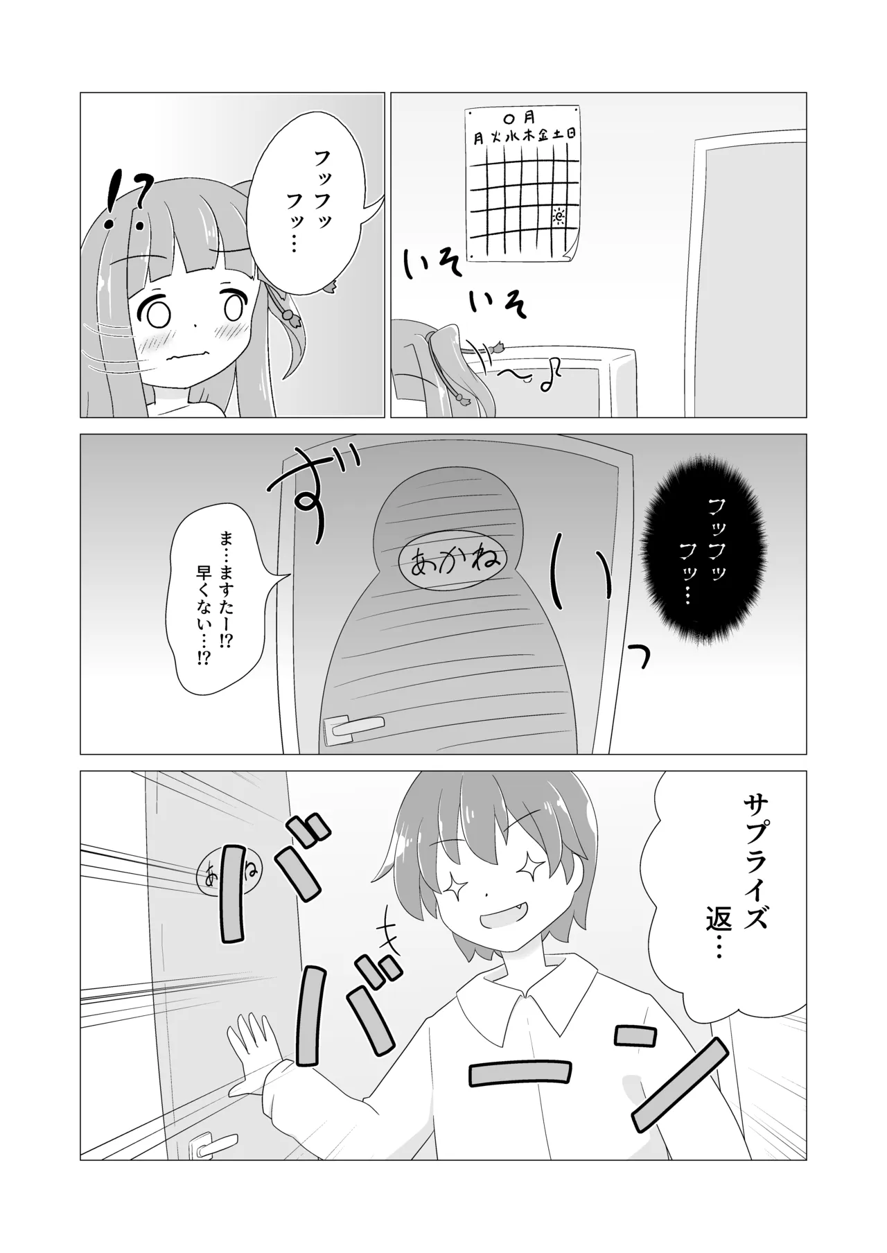 茜ちゃんといちゃらぶ本 Page.7